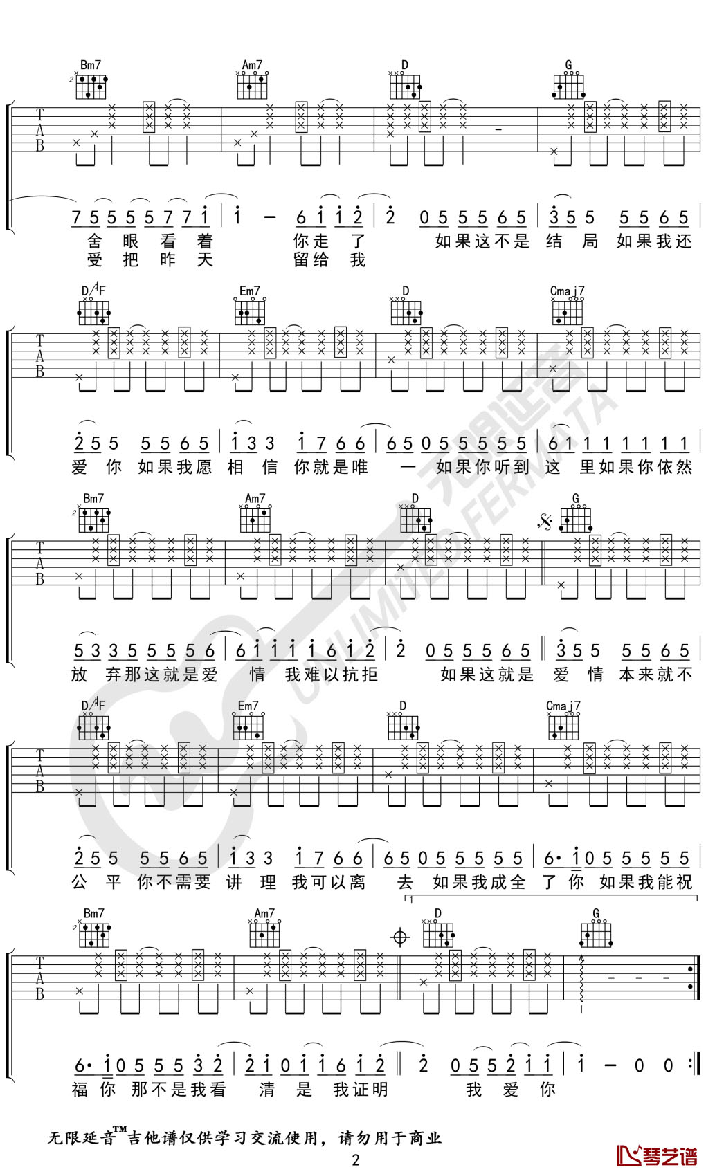 如果这就是爱情吉他谱 张靓颖 G调弹唱谱 无限延音编配2
