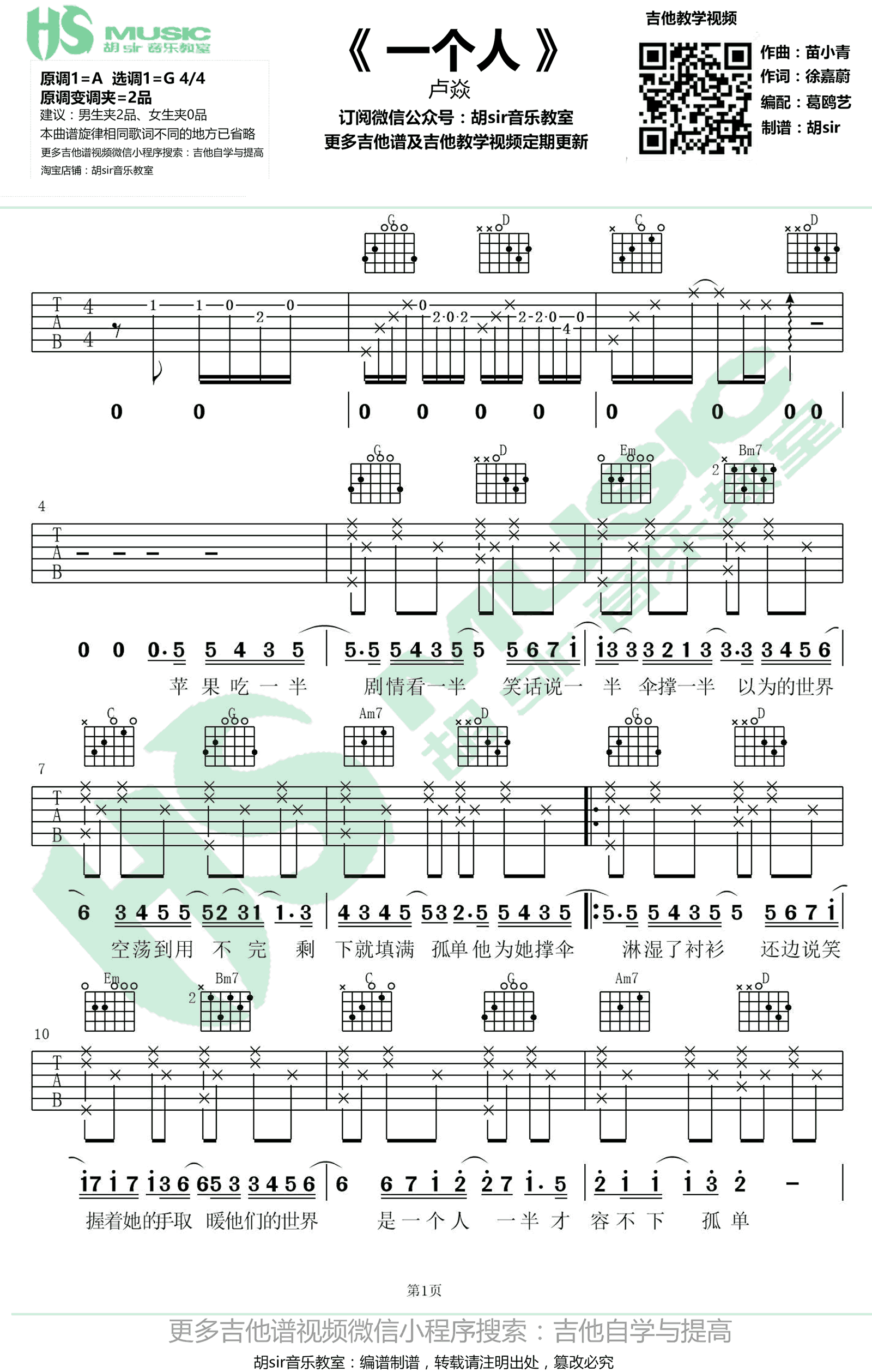 一个人吉他谱-卢焱-G调弹唱谱-六线谱高清版1