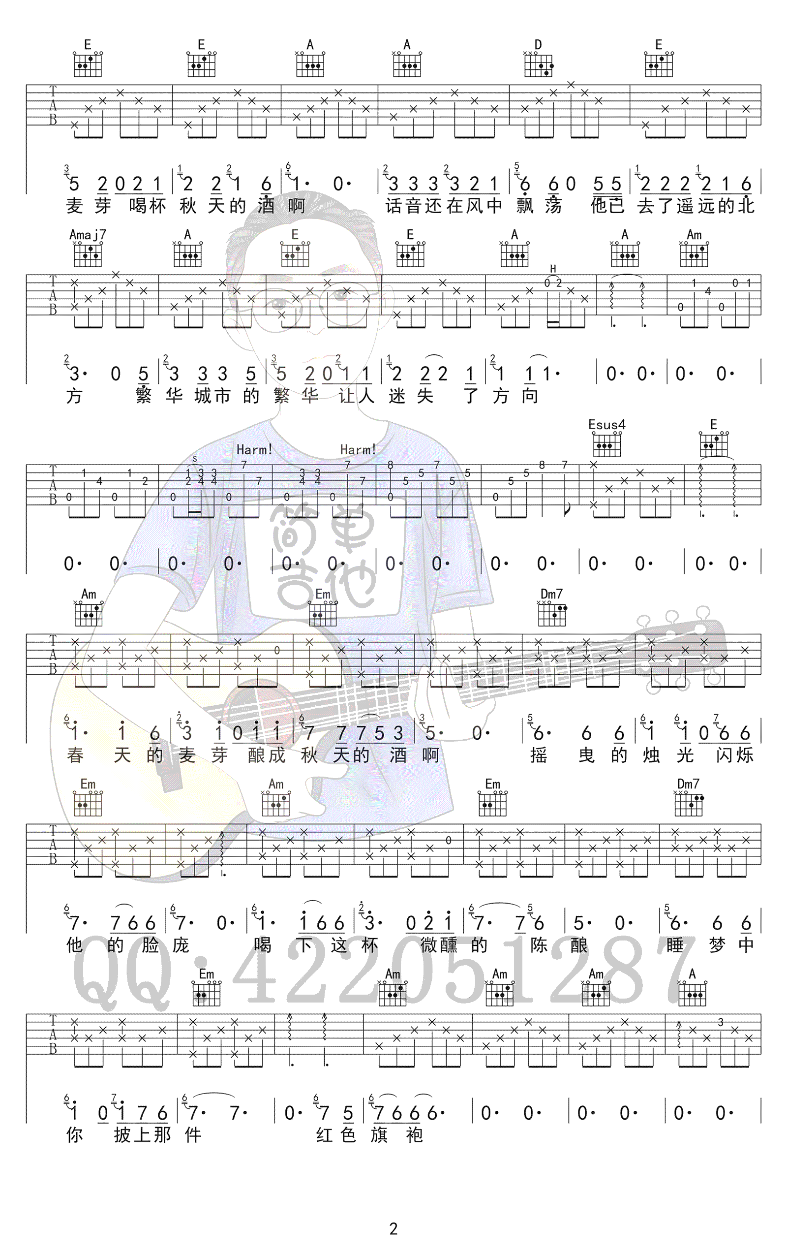 秋酿吉他谱-房东的猫-C调弹唱谱-高清图片谱2
