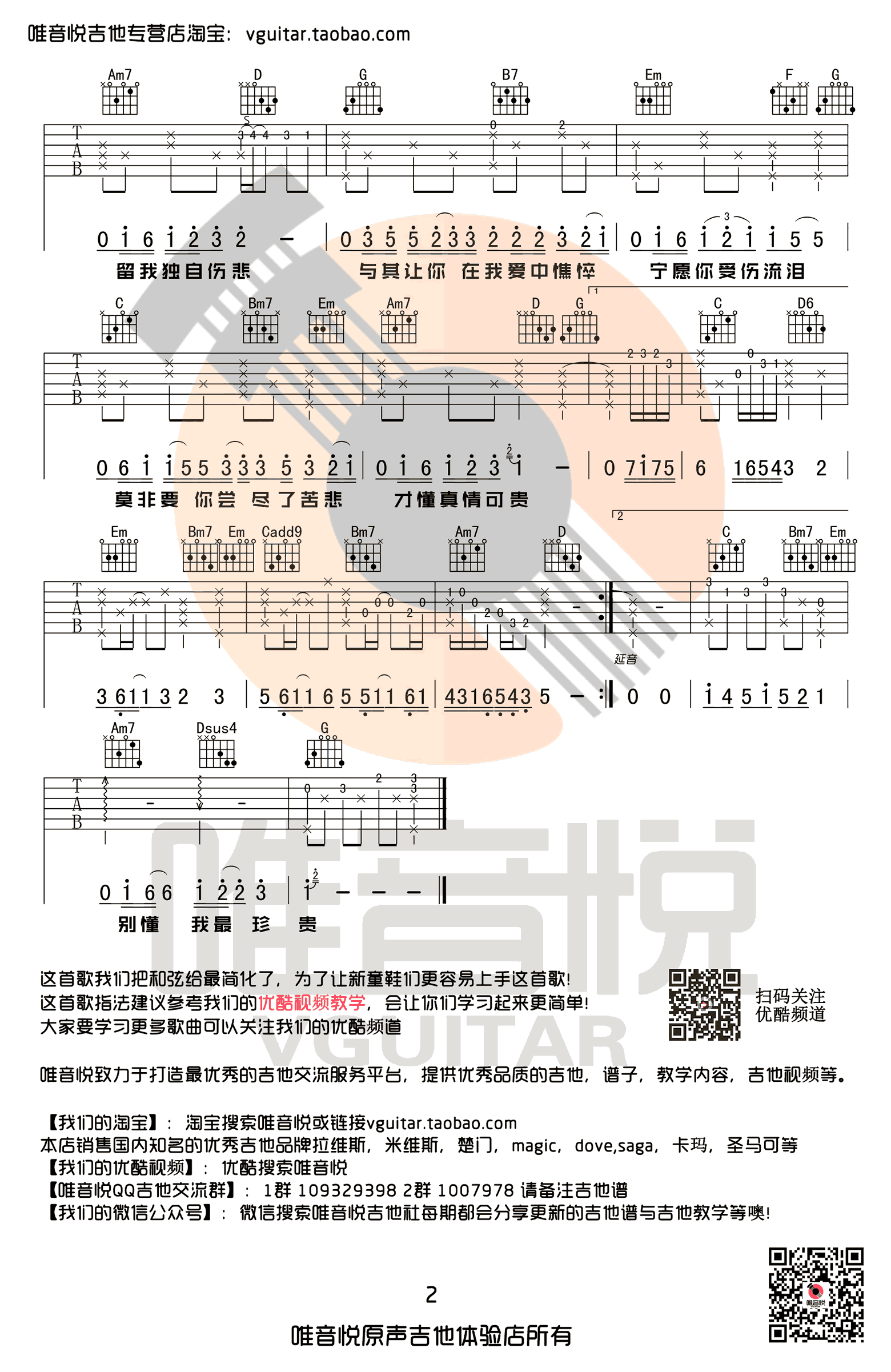 遗憾吉他谱 G调简单版 薛之谦2