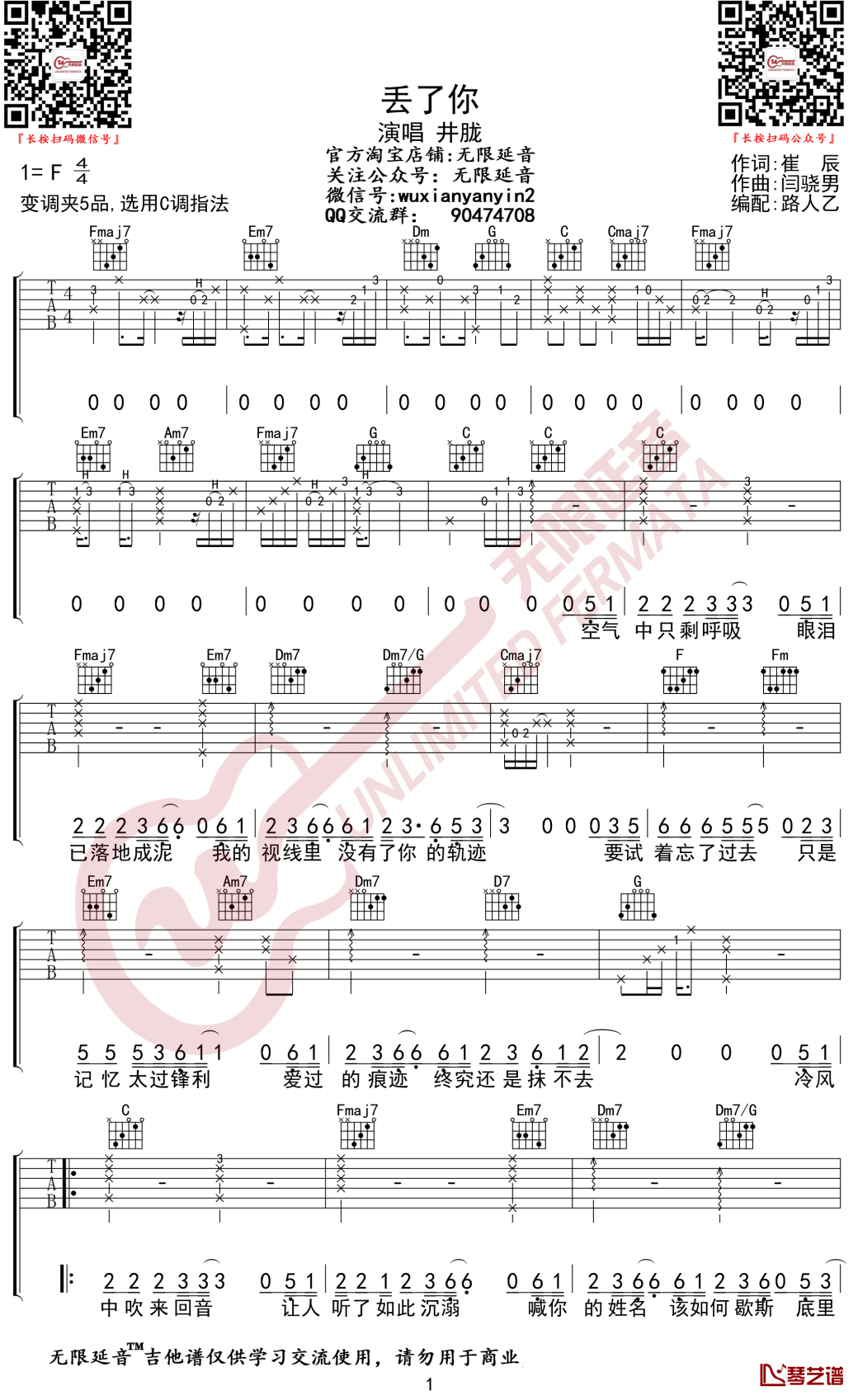丢了你吉他谱 C调弹唱谱 井胧 无限延音编配1