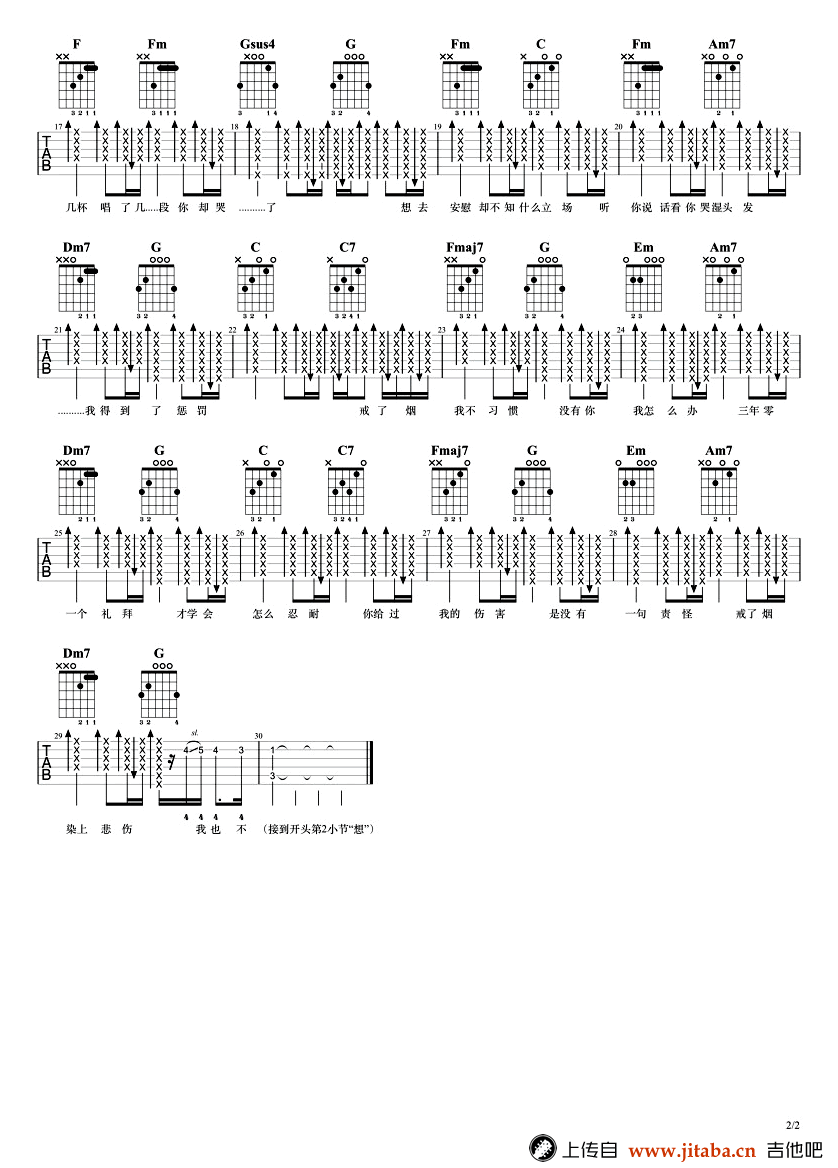 戒烟吉他谱-李荣浩-C调简单版-弹唱谱-图片谱2