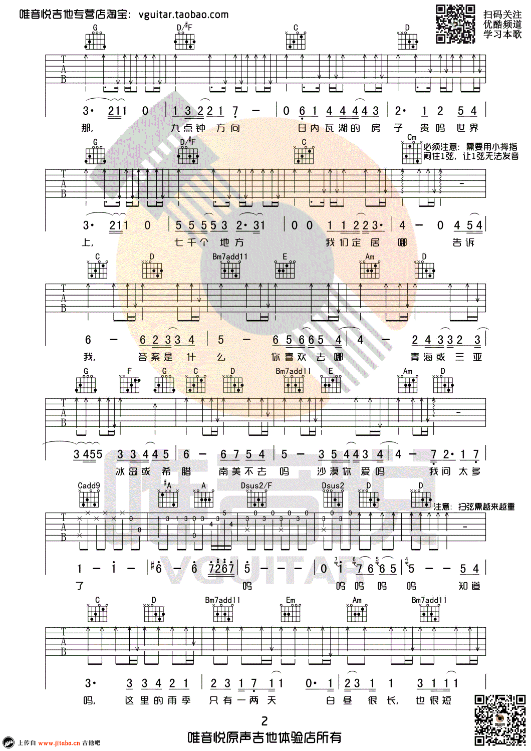 我喜欢上你时的内心活动吉他谱-G调简单版-陈绮贞2