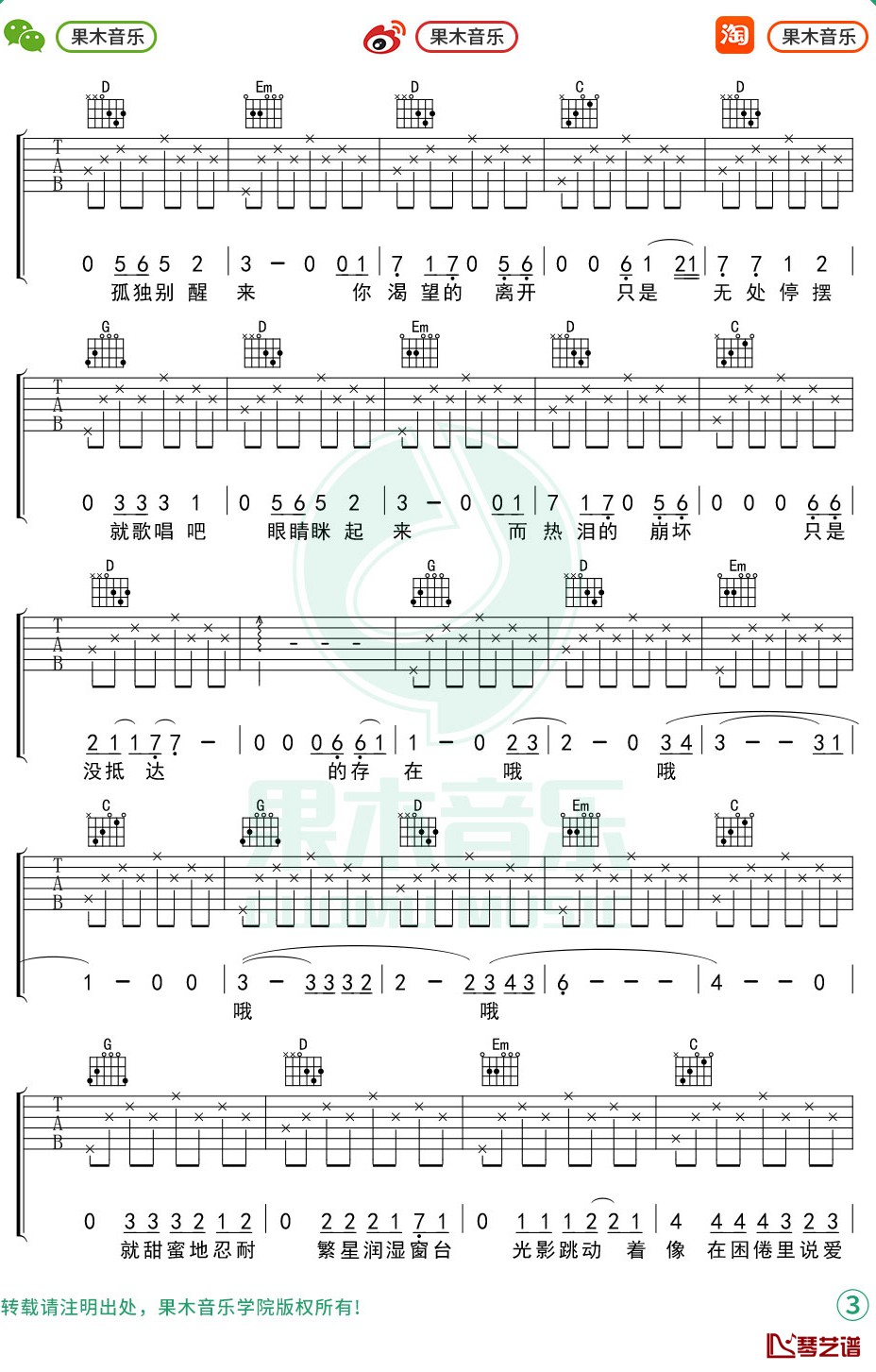 陈鸿宇《理想三旬》吉他谱 G调弹唱六线谱3