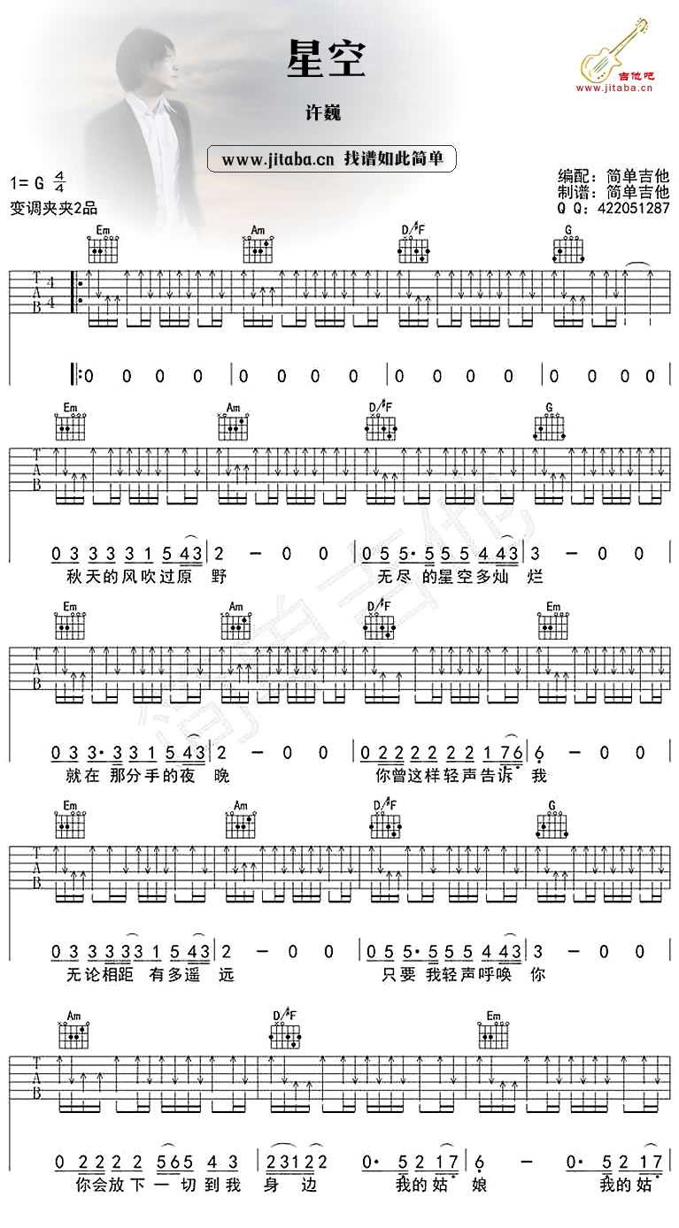 星空吉他谱简单版 许巍 吉他新手入门弹唱谱1