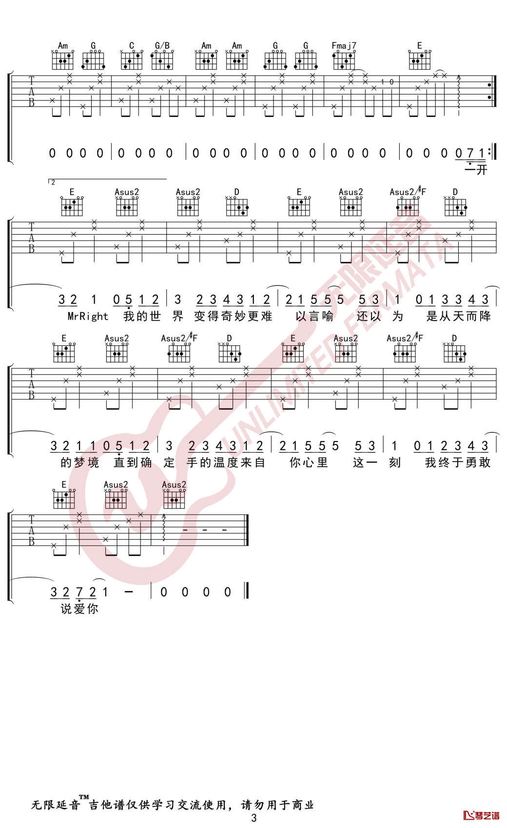 说爱你吉他谱 沈以诚 A调指法 无限延音编配3