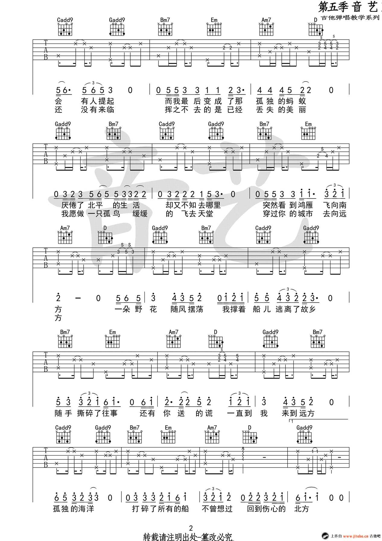 《北方》吉他谱-G调弹唱谱-六线谱原版-倪健2