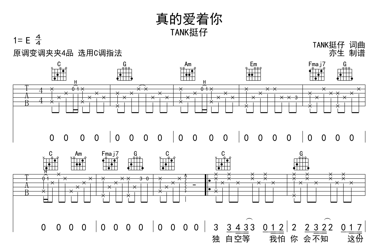 真的爱着你吉他谱_TANK挺仔_C调吉他六线谱1