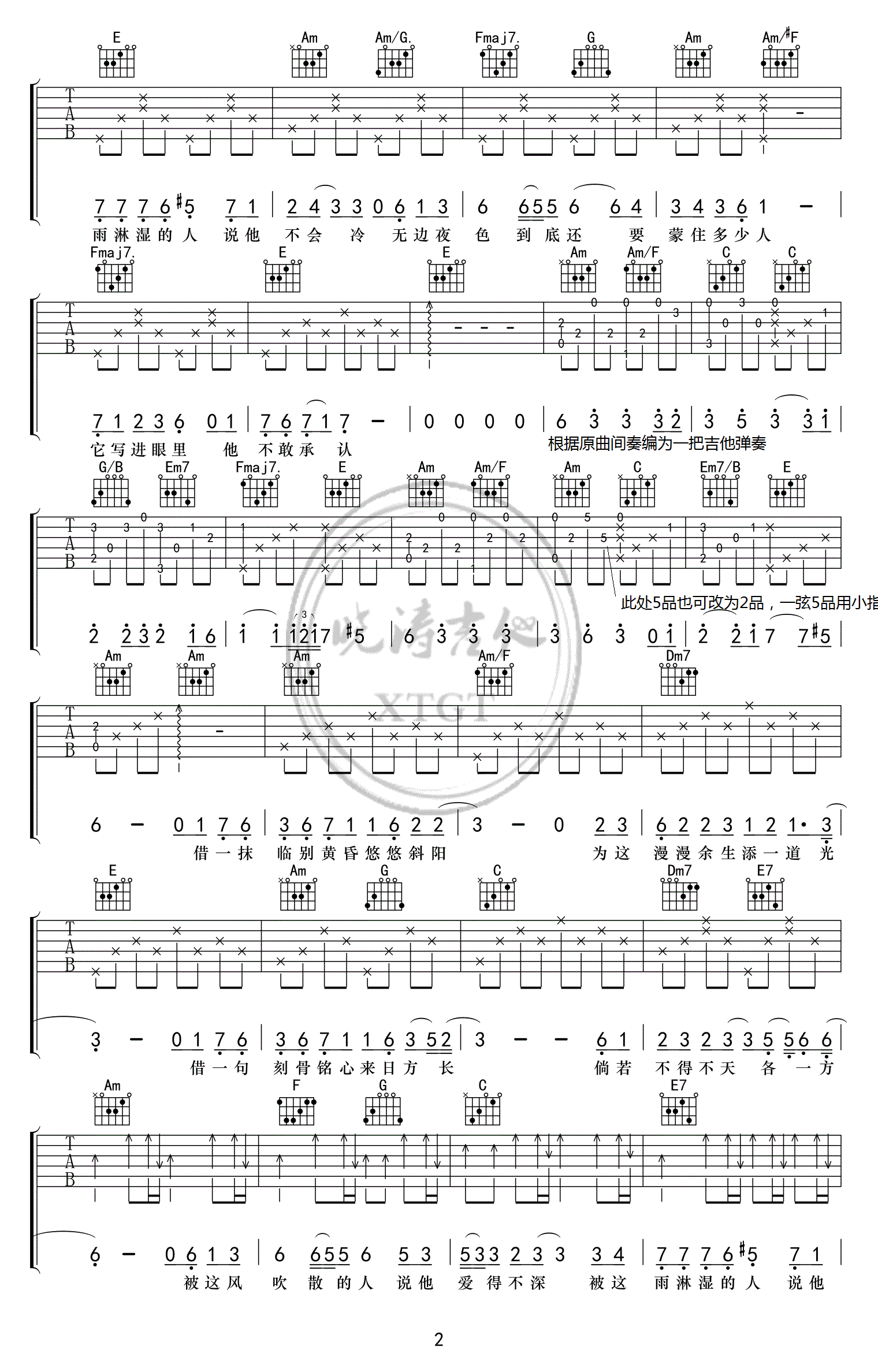 借吉他谱 毛不易 C调弹唱谱-吉他教学视频2