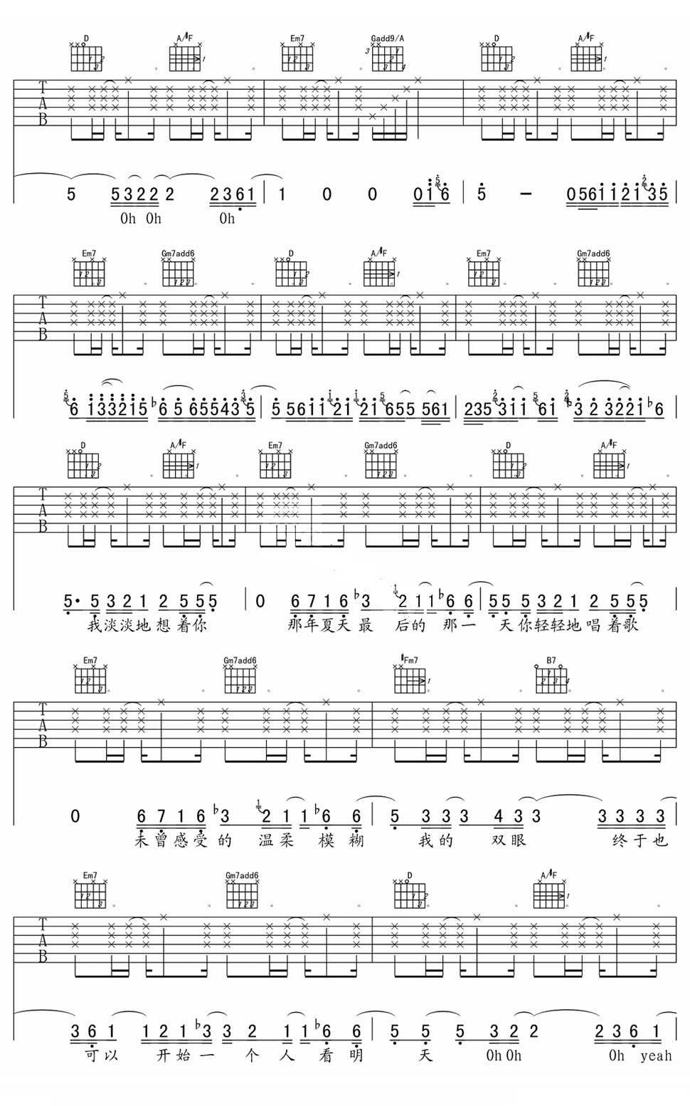 一样的夏天吉他谱 孙燕姿 D调弹唱六线谱2