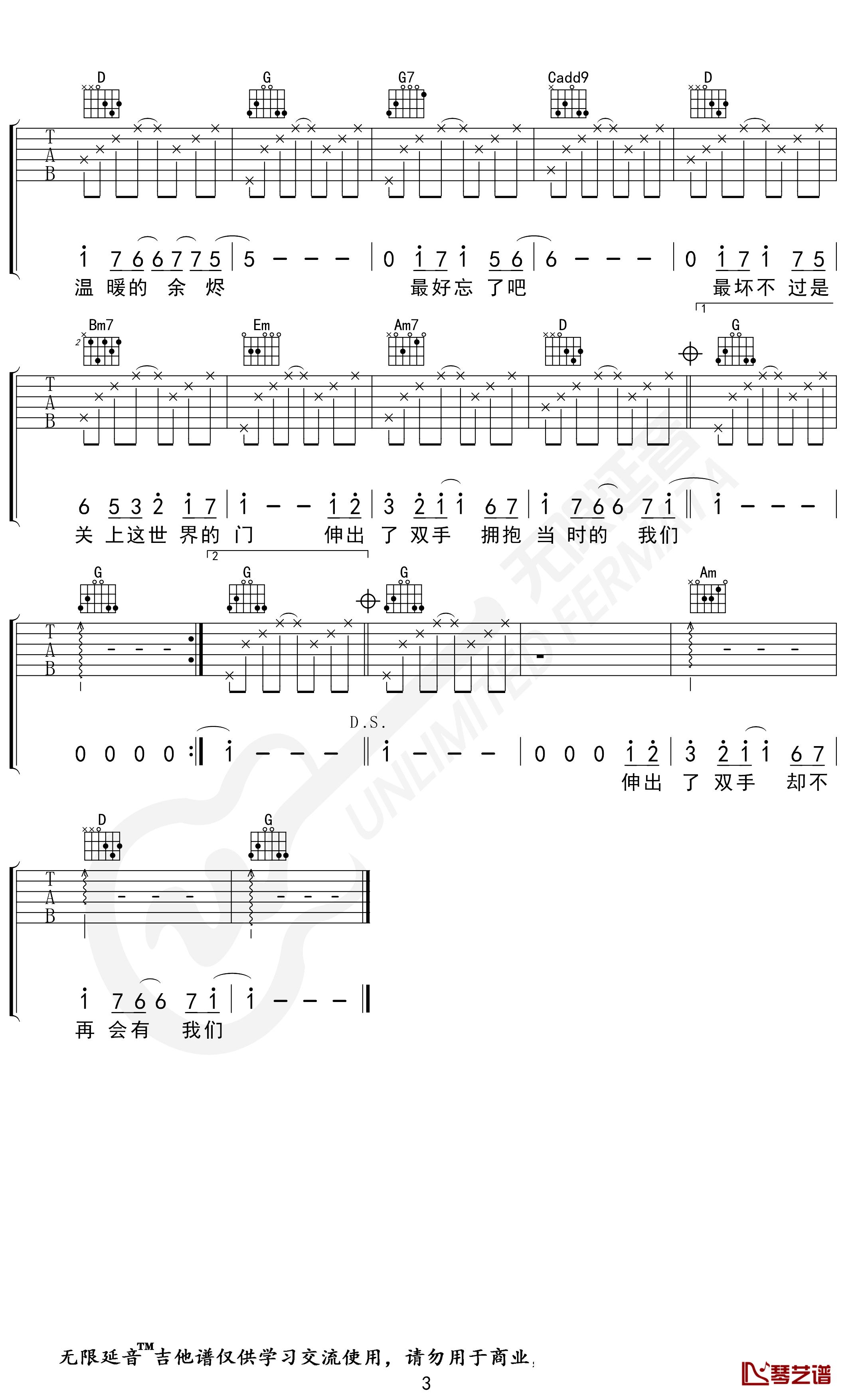 最好的我们吉他谱 陈飞宇 G调指法 无限延音编配3