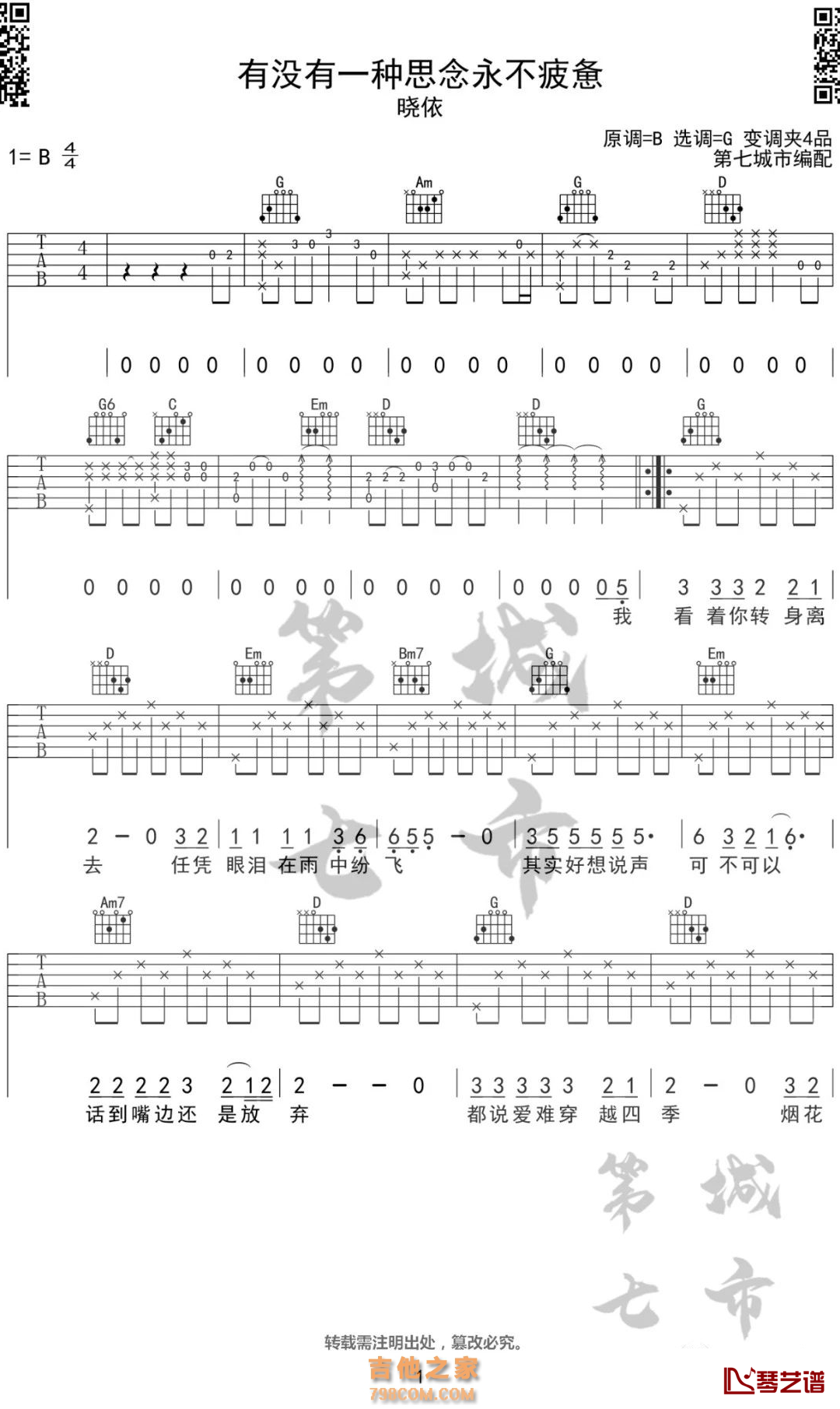 有没有一种思念永不疲惫吉他谱 晓依 B调1