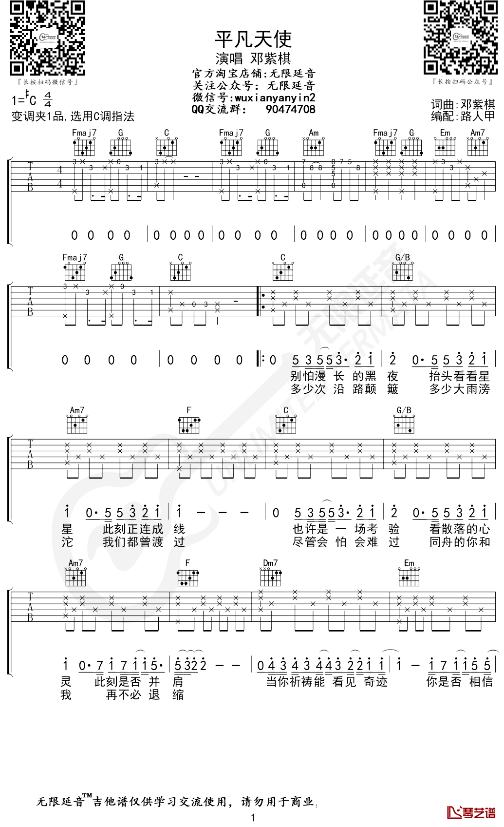 平凡天使吉他谱 邓紫棋 C调弹唱谱 无限延音编配1