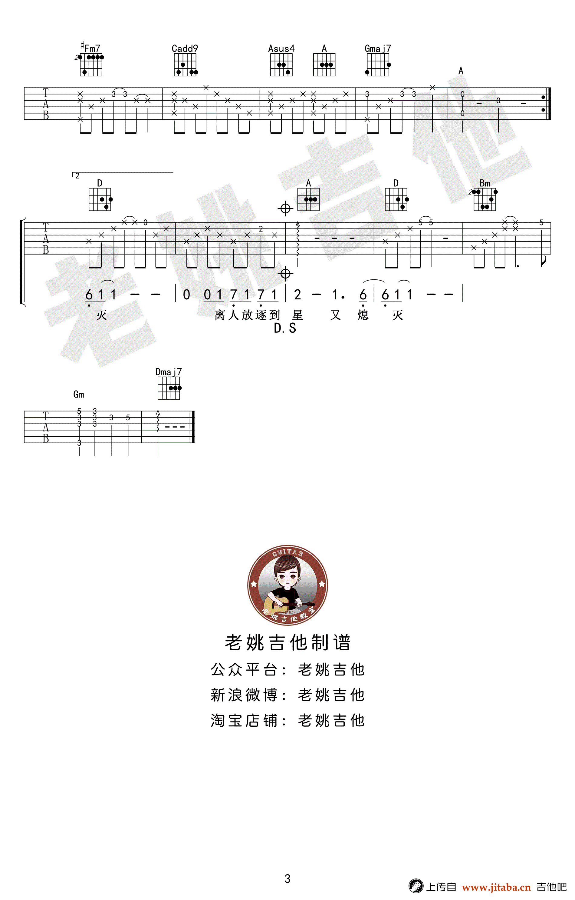 离人吉他谱-林志炫/土木三班陈同学-吉他弹唱教学视频3