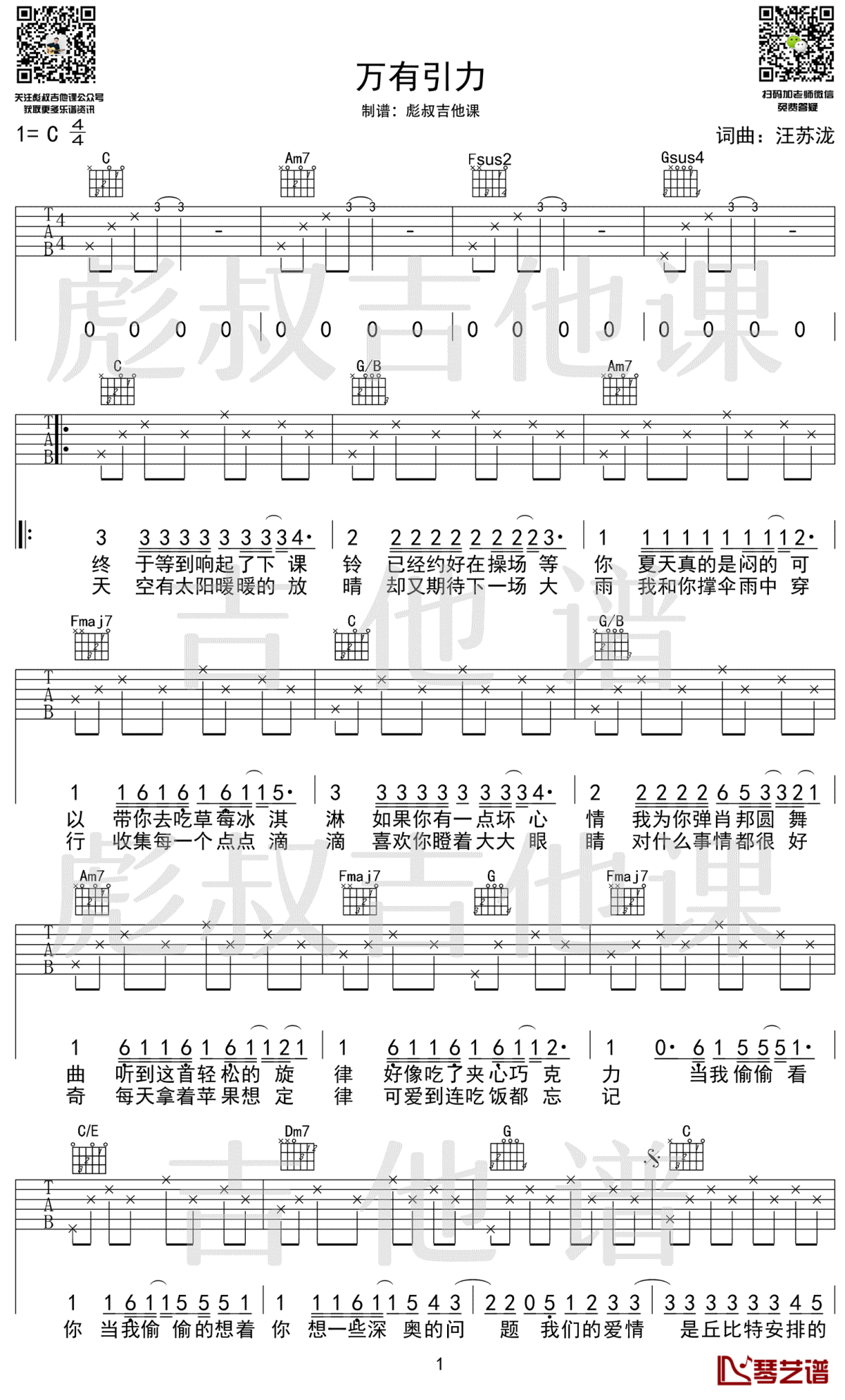 万有引力吉他谱 汪苏泷 C调 弹唱六线谱1