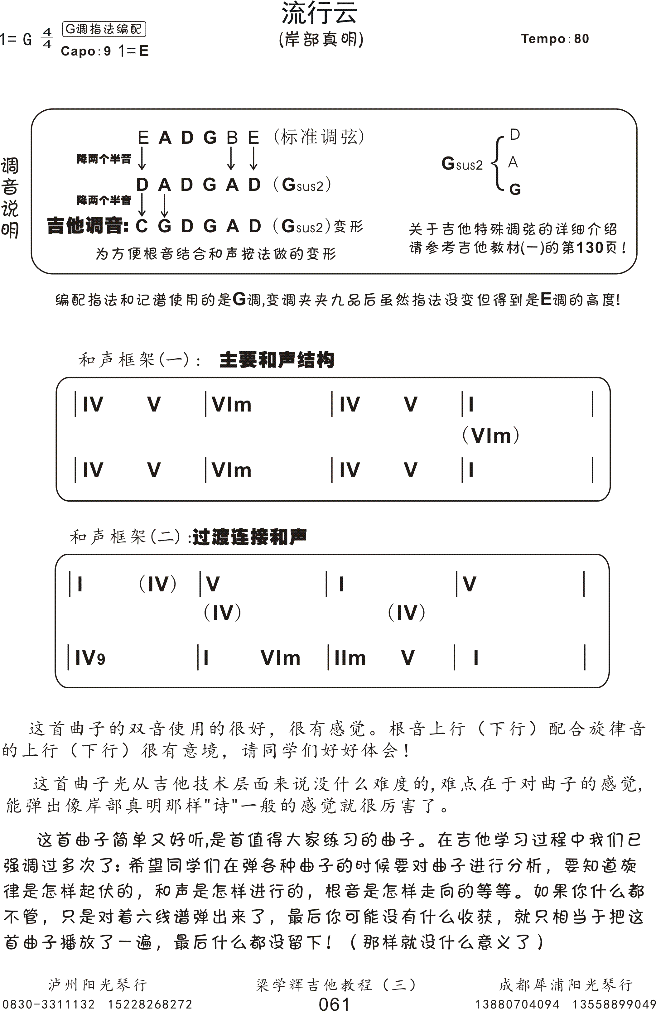 流行云指弹谱 G调六线谱-阳光琴行编配-岸部真明1