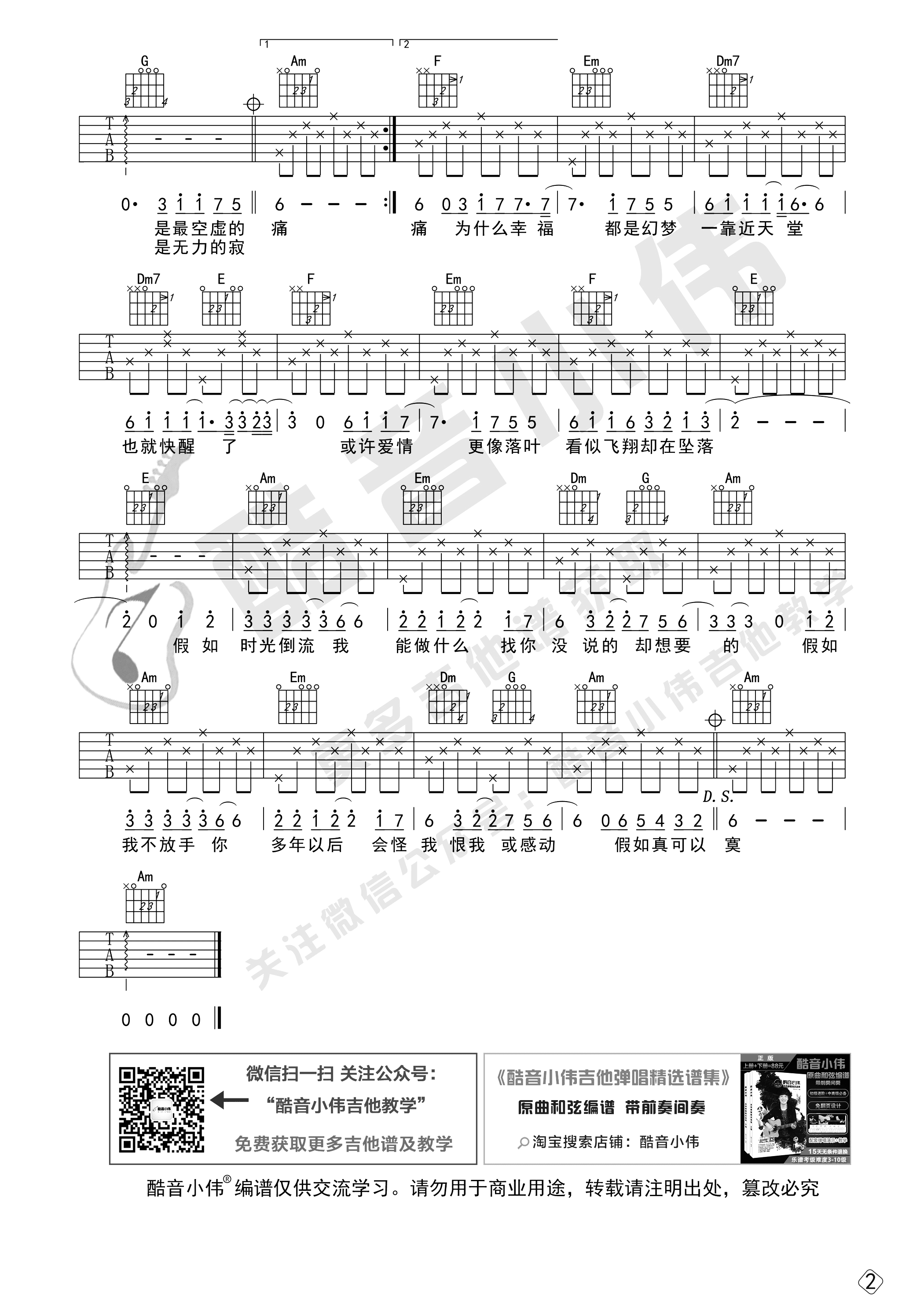 假如吉他谱_信乐团_C调原版六线谱_《假如》高清图片谱1