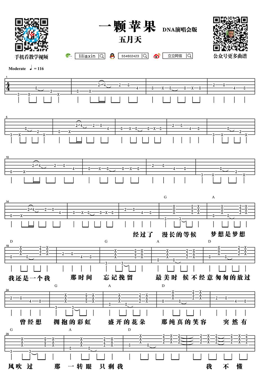 一颗苹果吉他谱-五月天《一颗苹果》吉他弹唱教学1