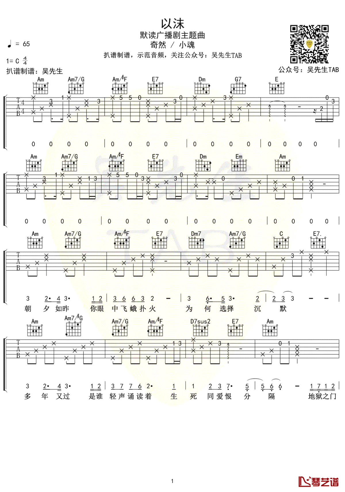 以沫吉他谱C调 奇然小魂【附示范音频】1