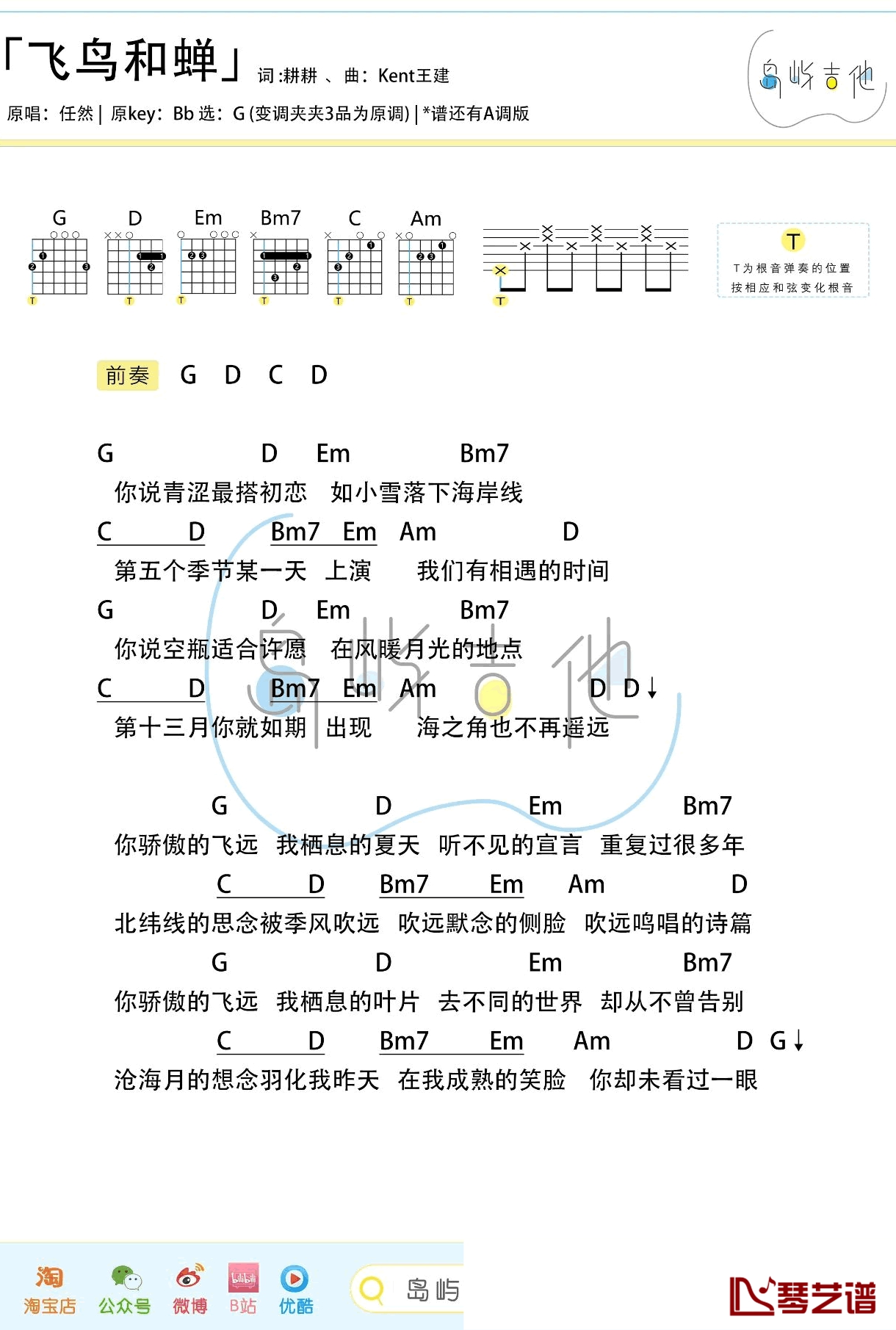 飞鸟和蝉吉他谱 任然 G调弹唱谱 抖音热门歌曲1