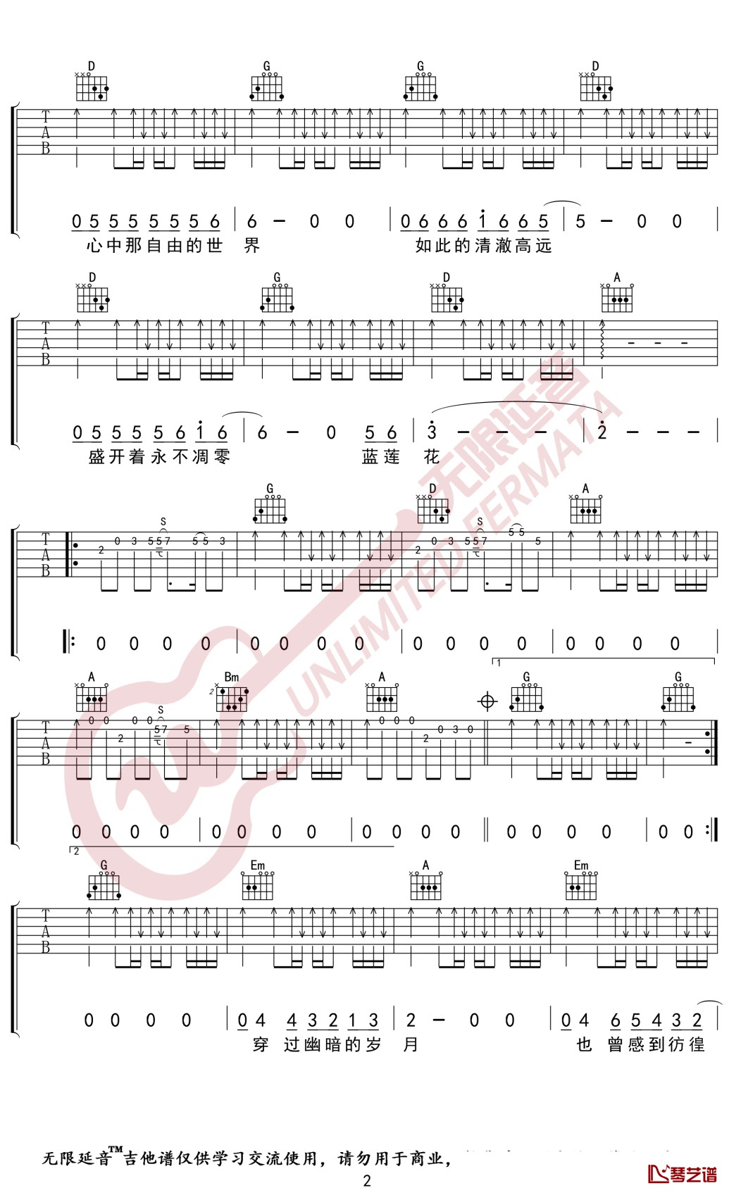 蓝莲花吉他谱 D调 许巍 无限延音编配2