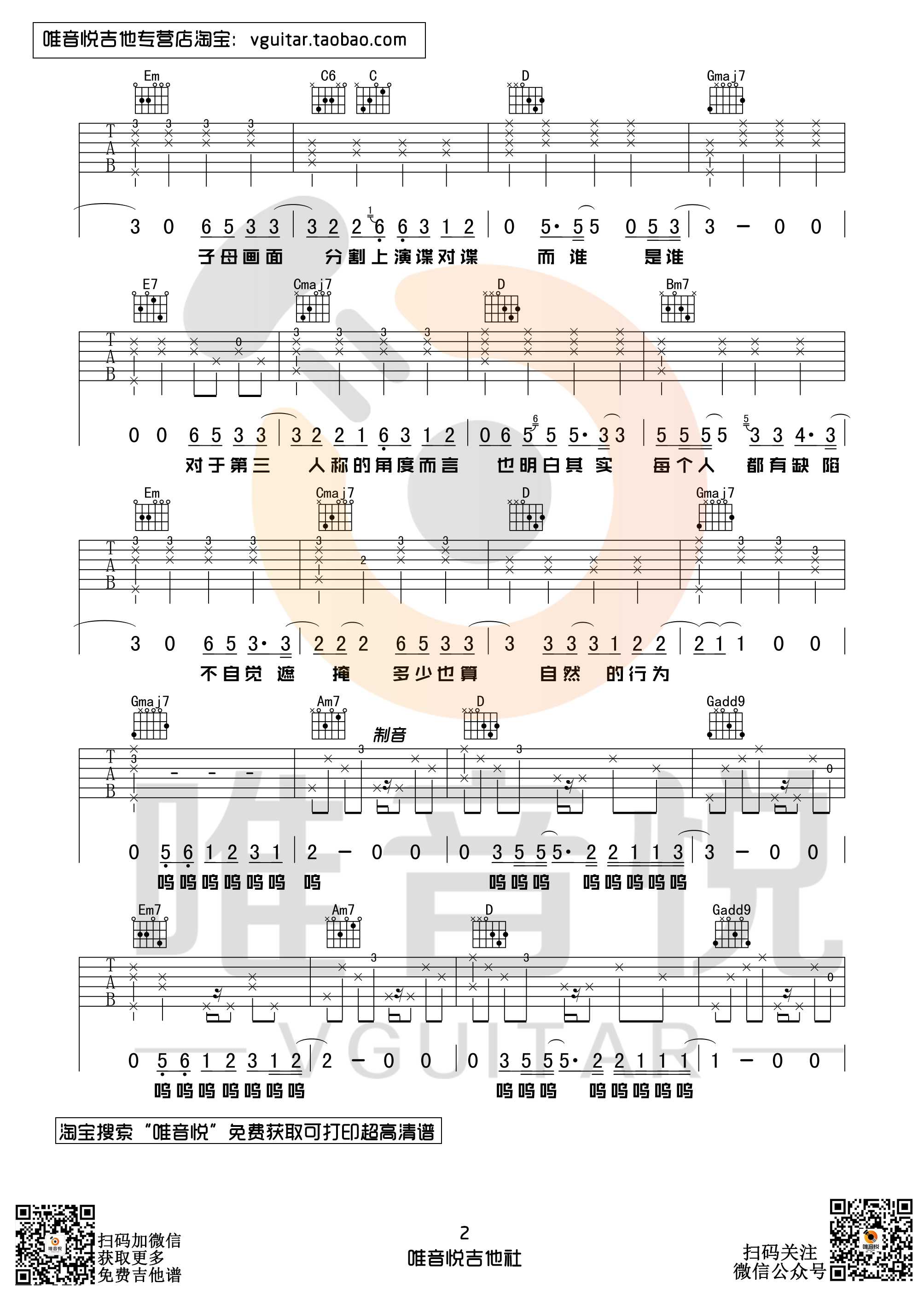 第三人称吉他谱 G调弹唱谱完整原版 买辣椒也用券2