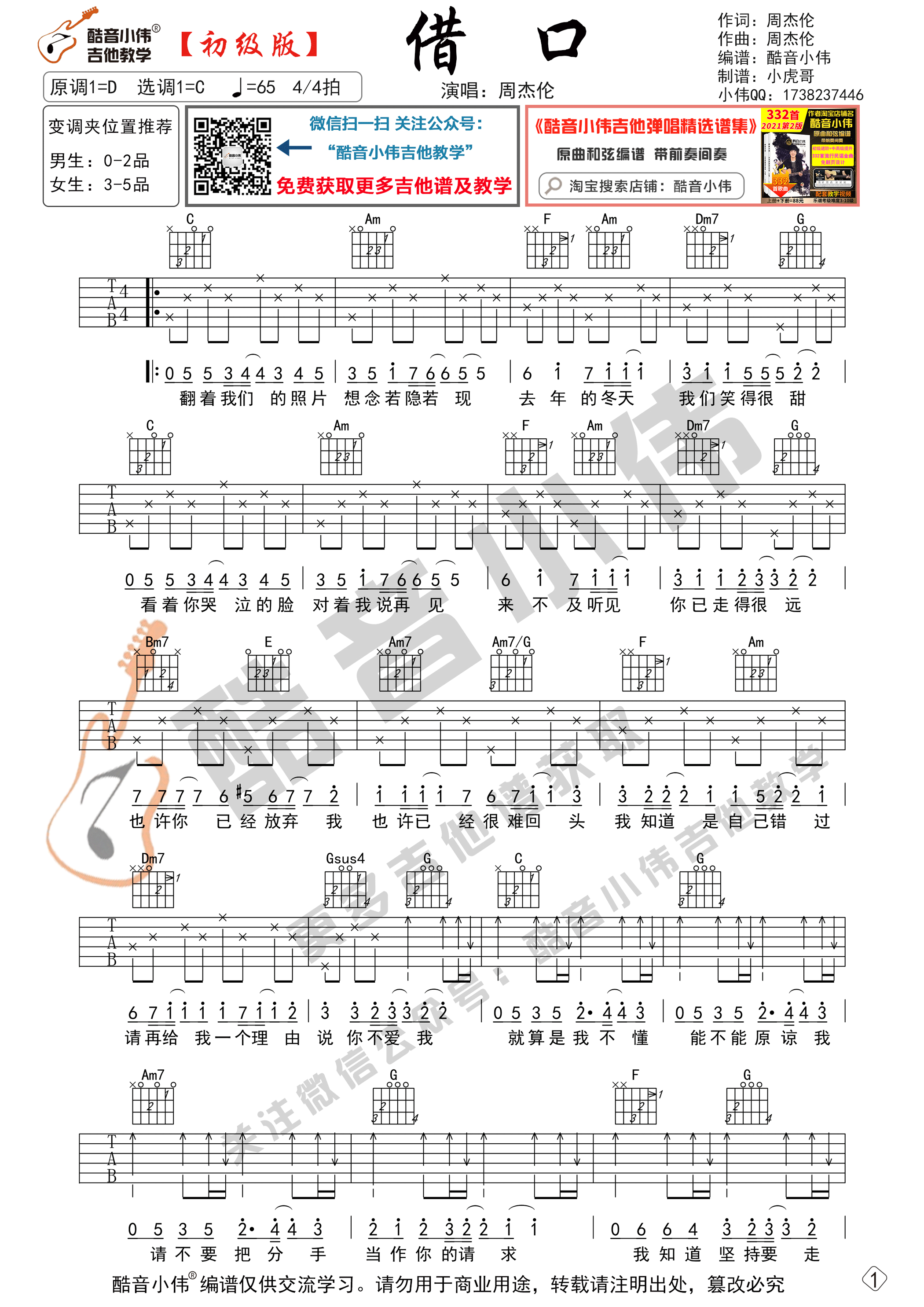 《借口》吉他谱c调初级版