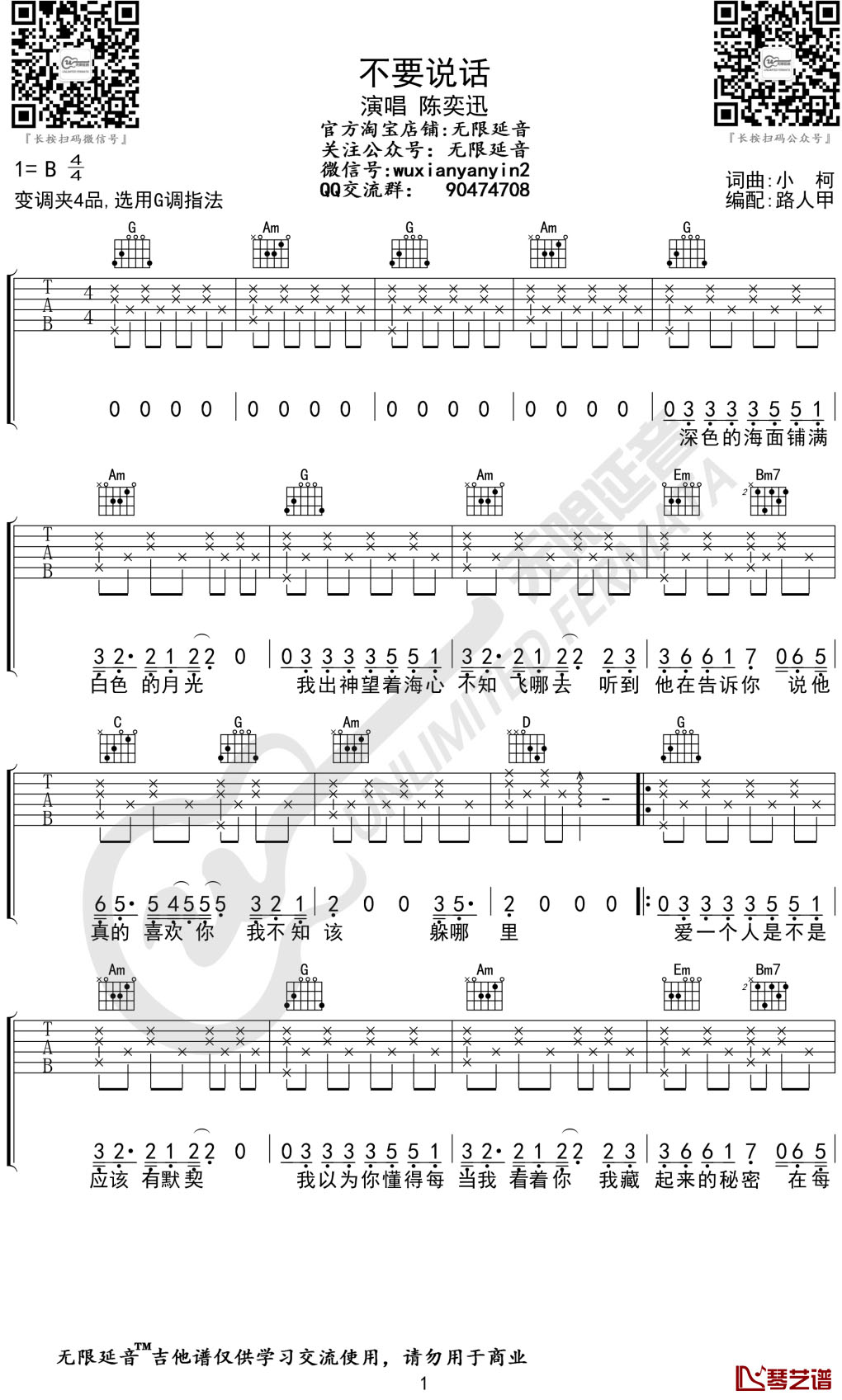 不要说话吉他谱 陈奕迅 G调无限延音编配1
