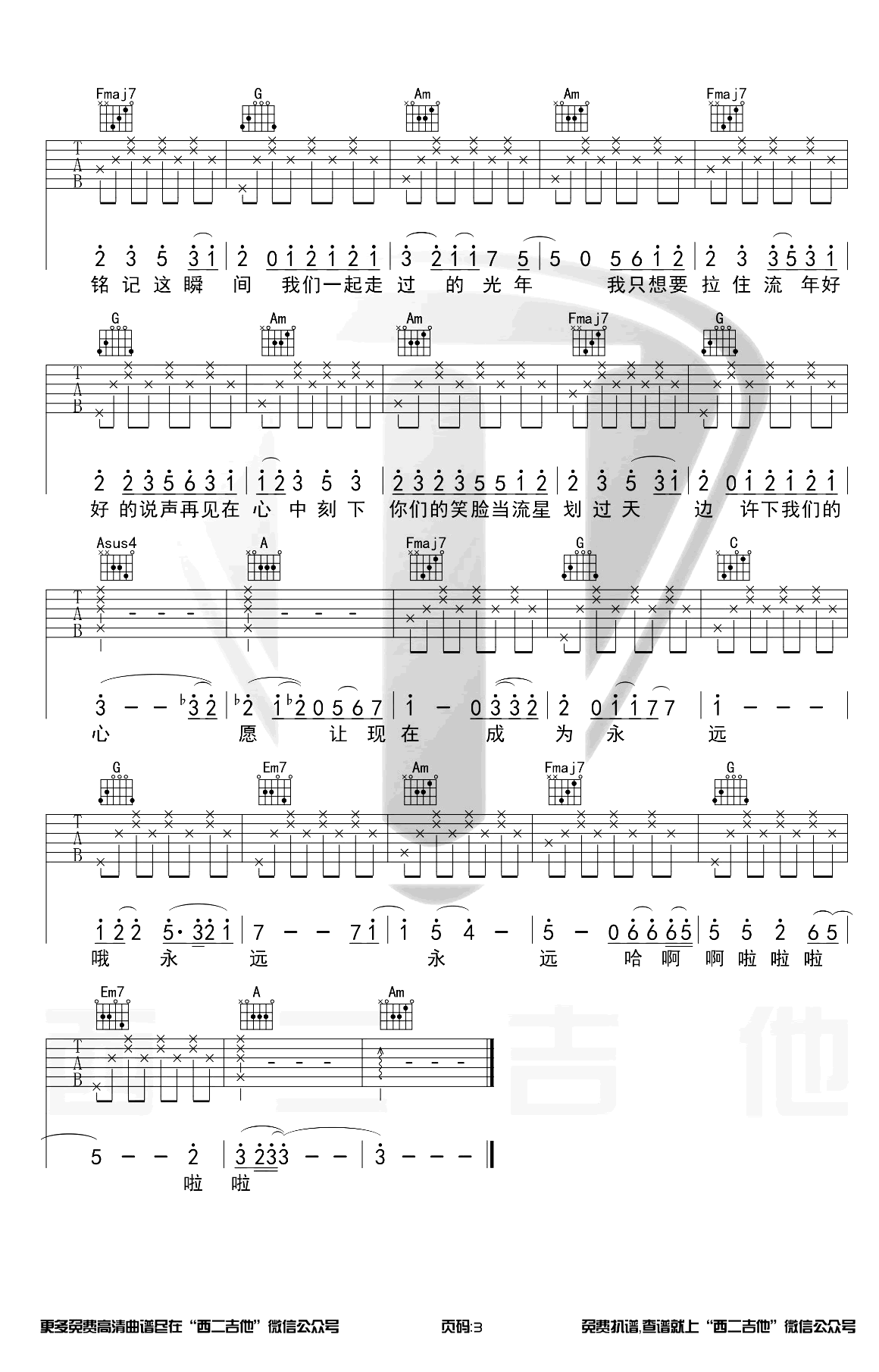 雷雨心《记念》吉他谱_C调原版_弹唱六线谱3