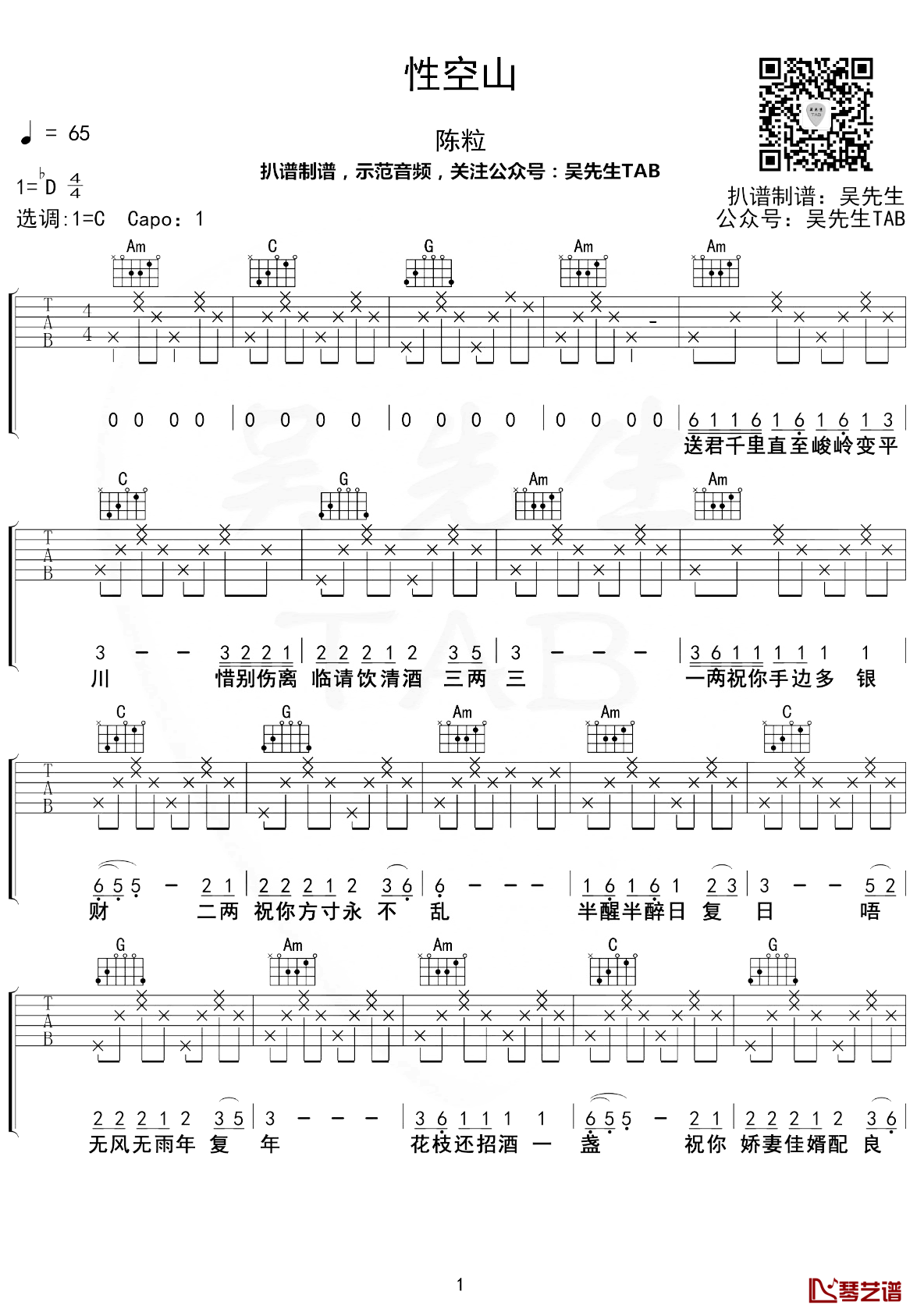 性空山吉他谱 C调弹唱六线谱 陈粒【附示范音频】1