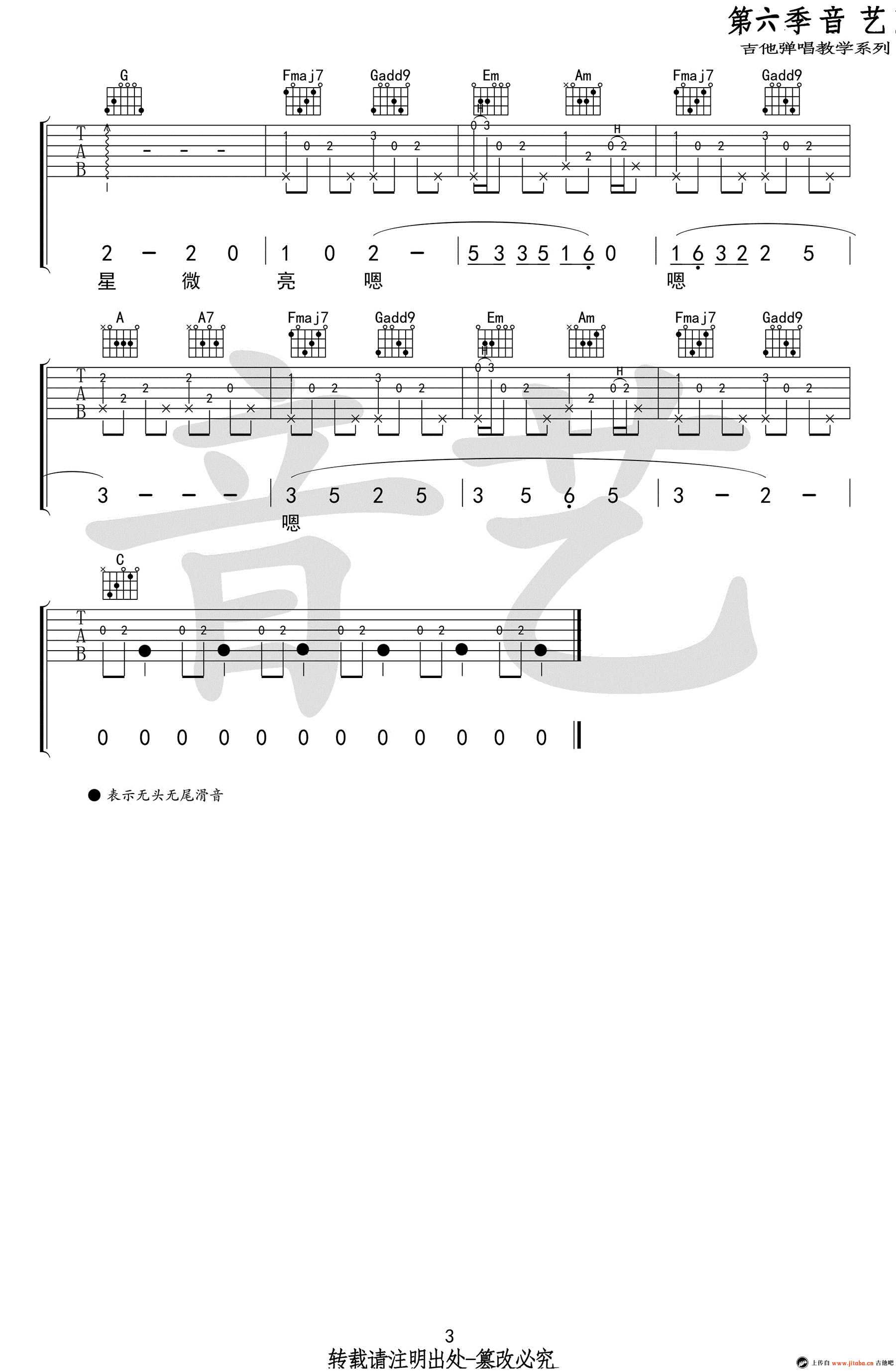 船子吉他谱 陈鸿宇 C调原版弹唱谱 高清六线谱3