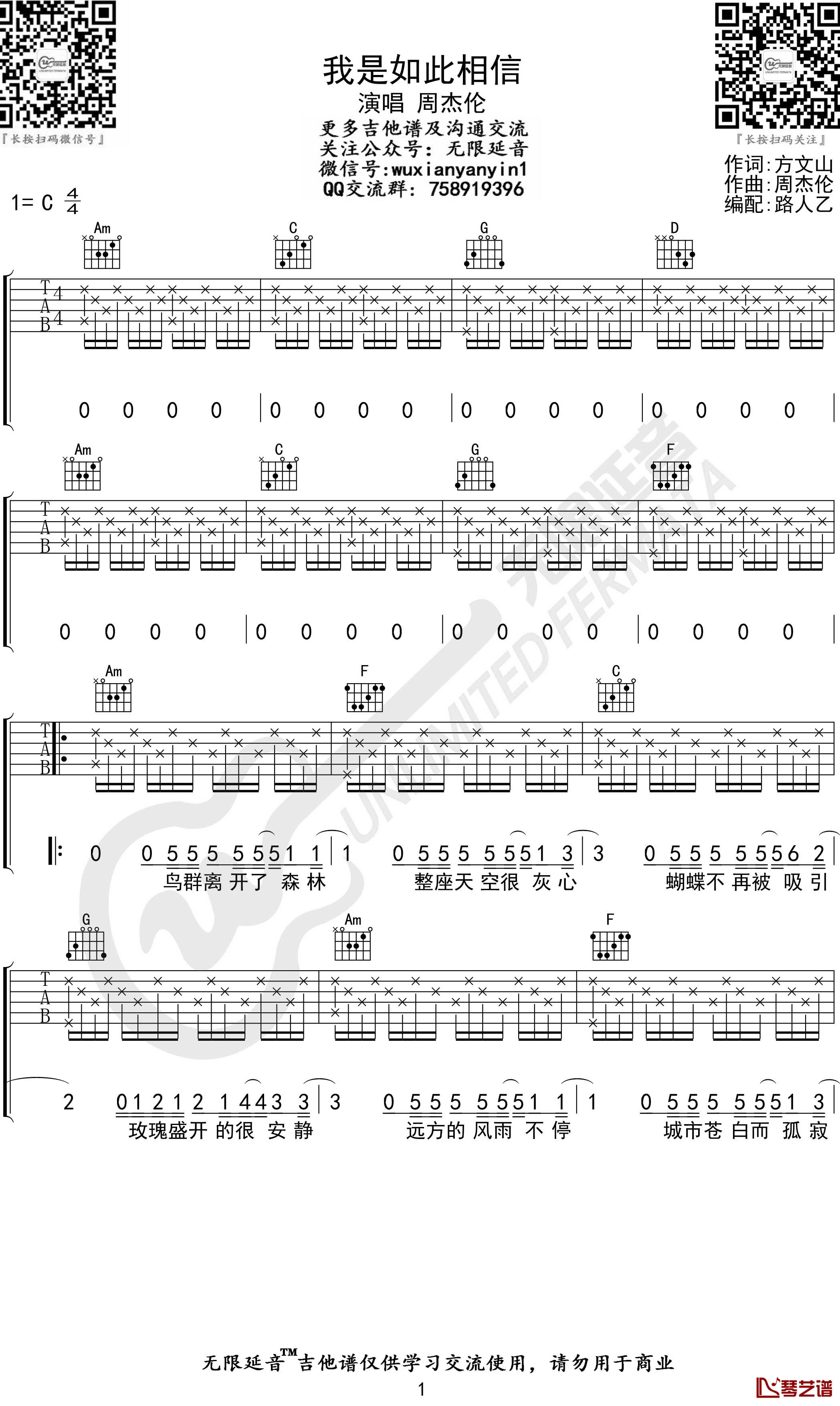 我是如此相信吉他谱 周杰伦 C调简单版 无限延音编配1