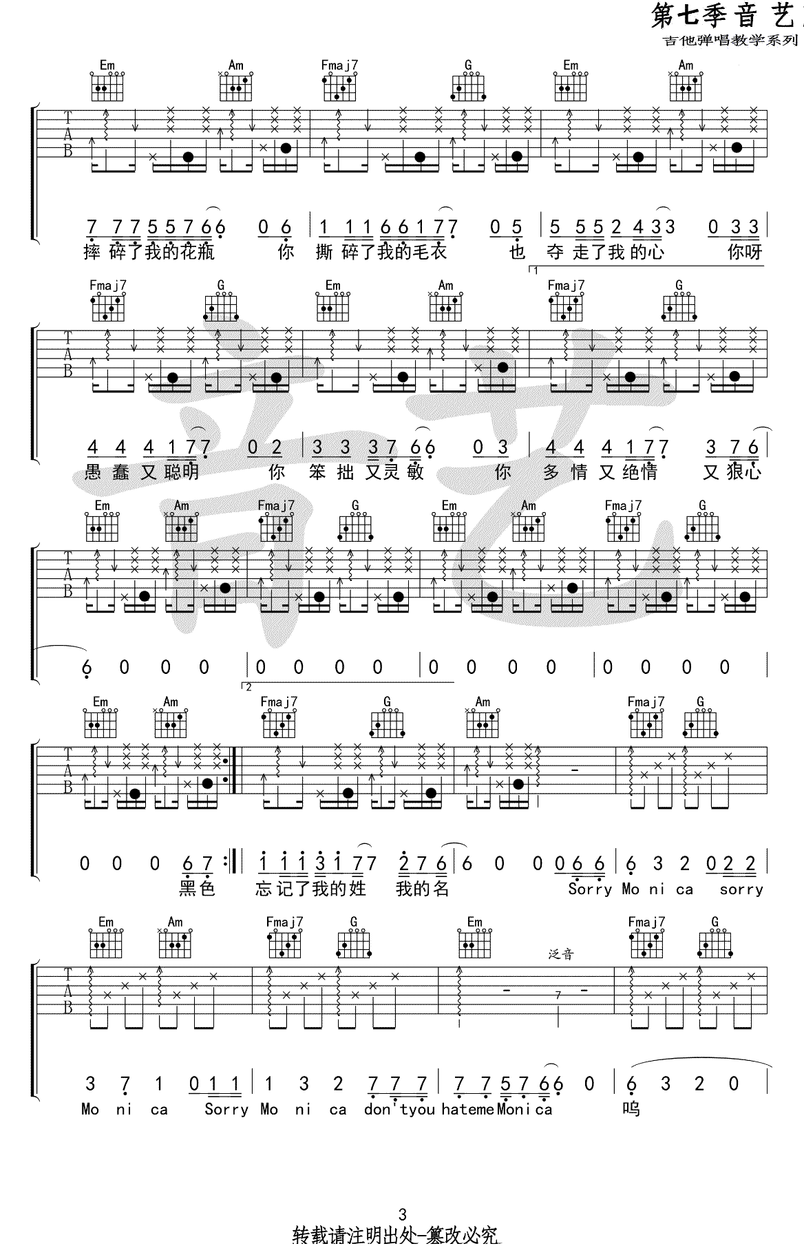 莫妮卡吉他谱 C调弹唱谱 柳爽3