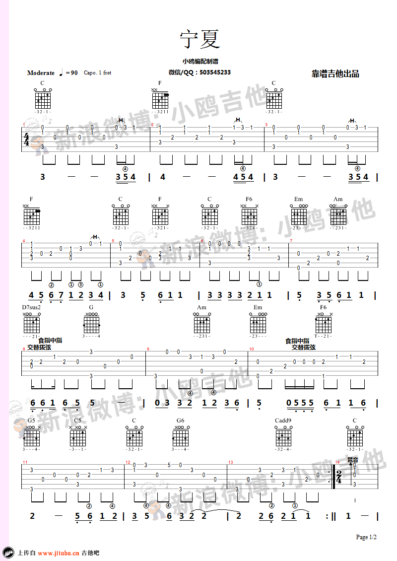 宁夏指弹谱_吉他独奏谱_指弹吉他视频演示_梁静茹1
