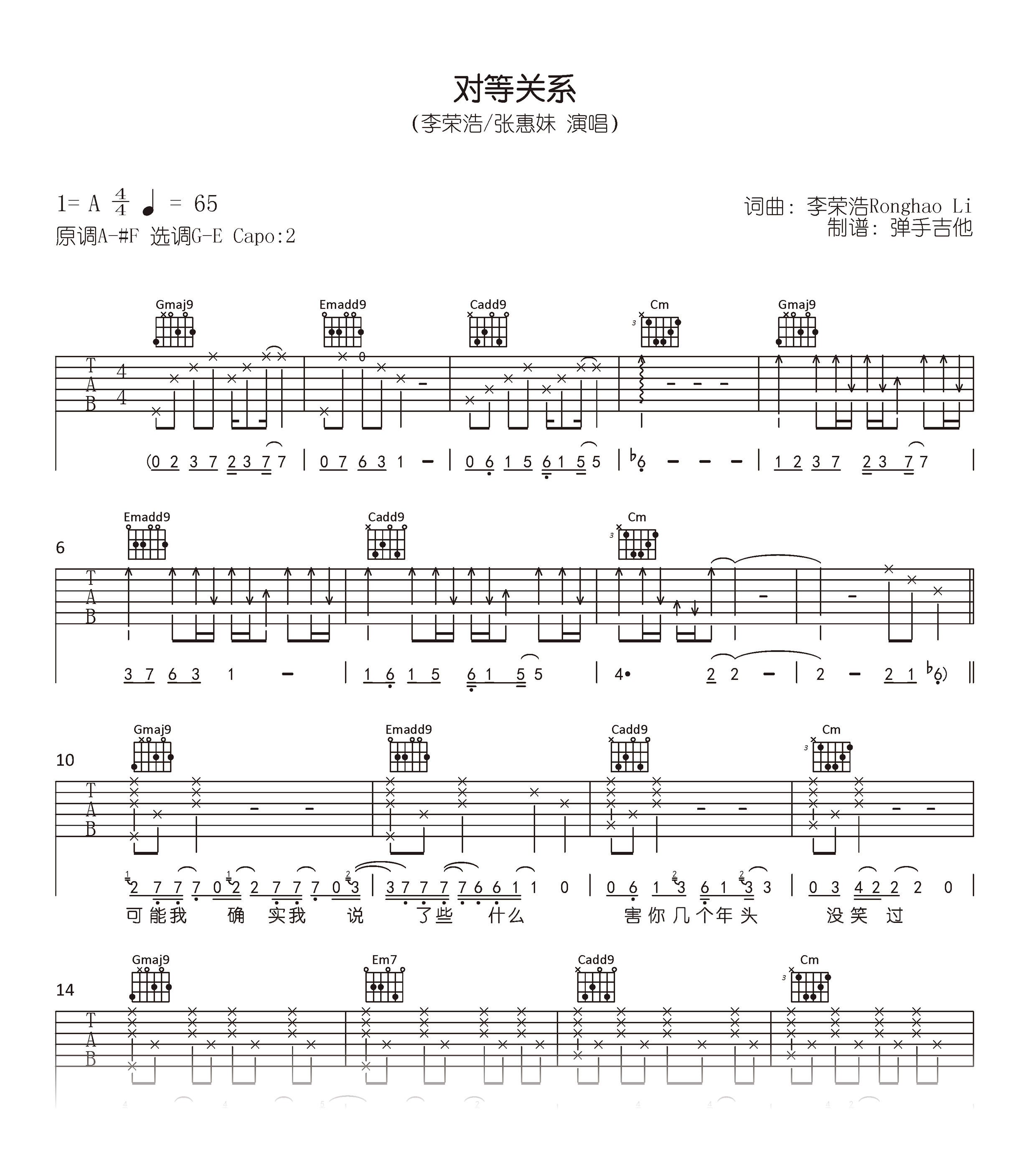 对等关系吉他谱_李荣浩/张惠妹_弹唱谱_高清六线谱1