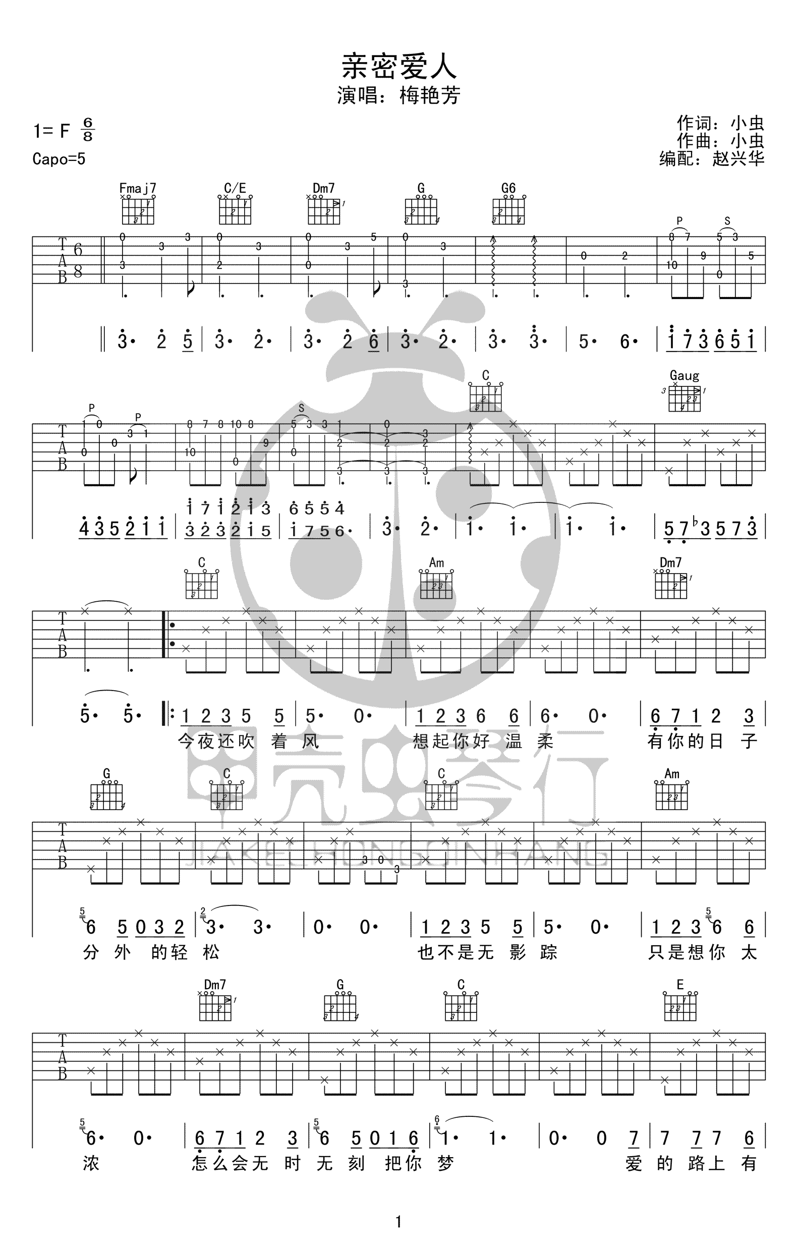 亲密爱人吉他谱-梅艳芳-高清六线谱-弹唱谱1