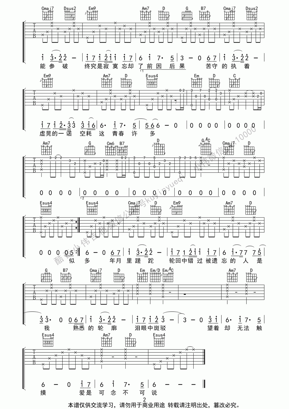 可念不可说吉他谱 崔子格（太子妃升职记主题曲）2