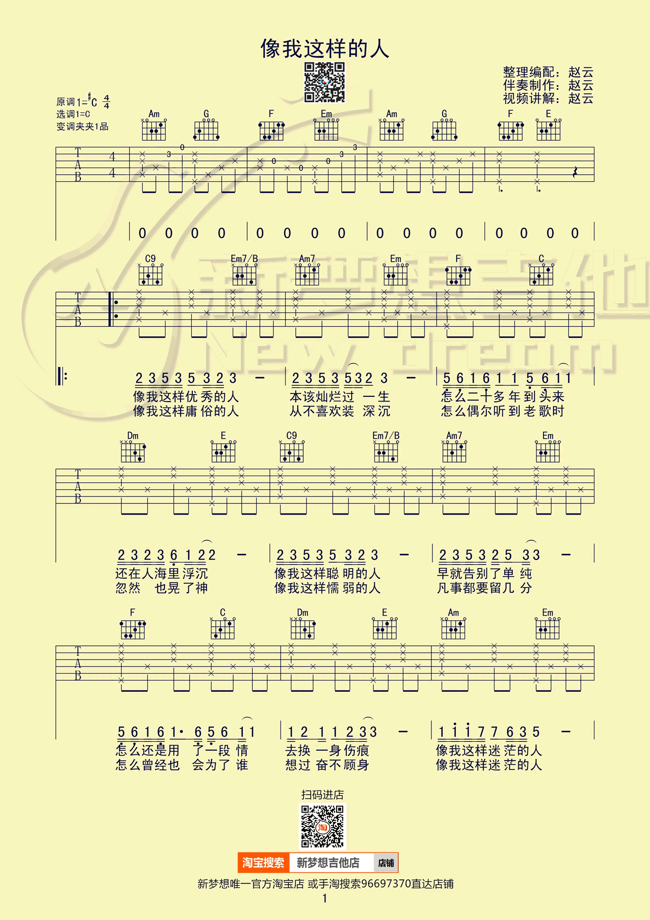 像我这样的人吉他谱-毛不易-C调弹唱谱-吉他教学视频1