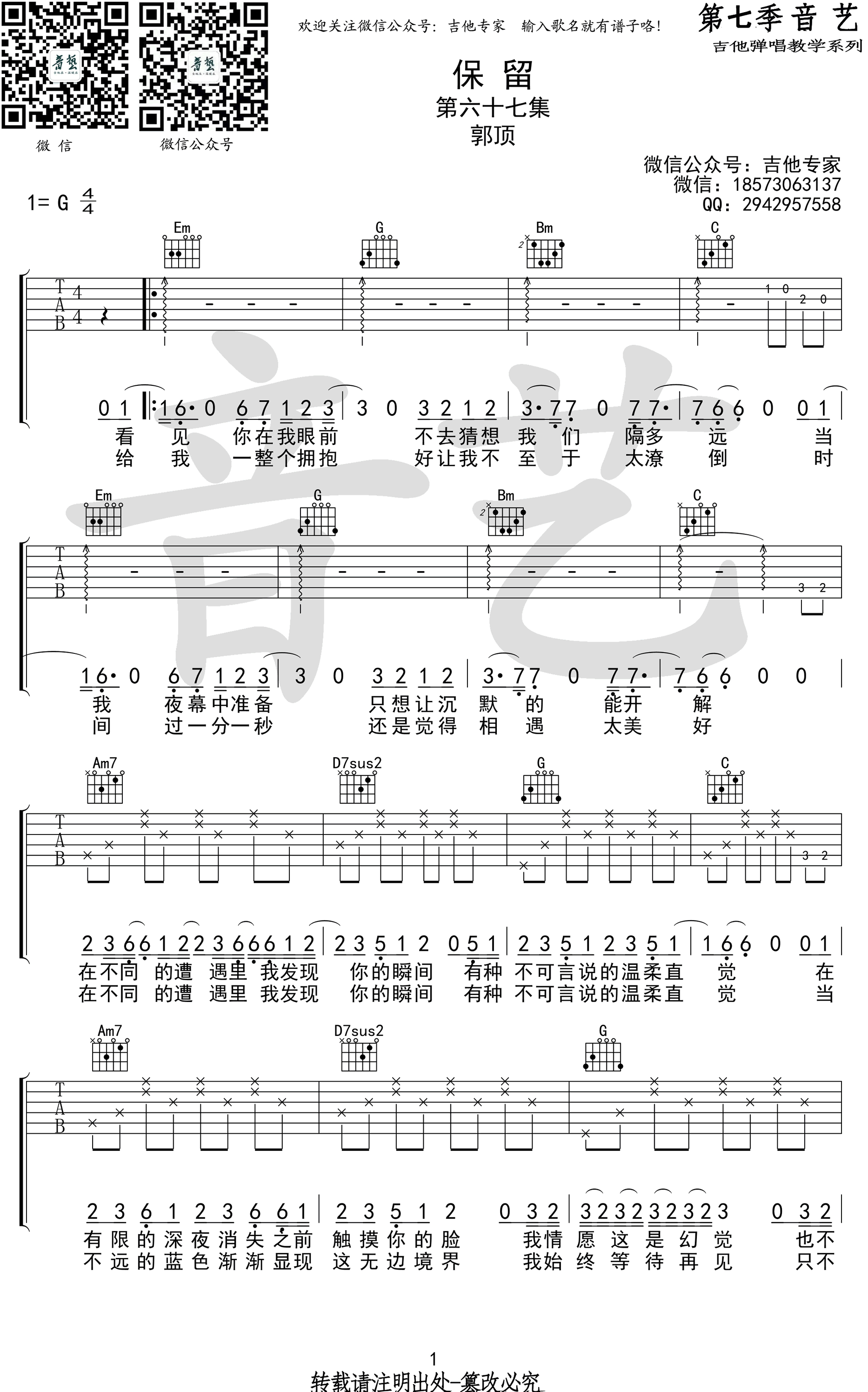 保留吉他谱 G调弹唱谱 郭顶 六线谱高清版1