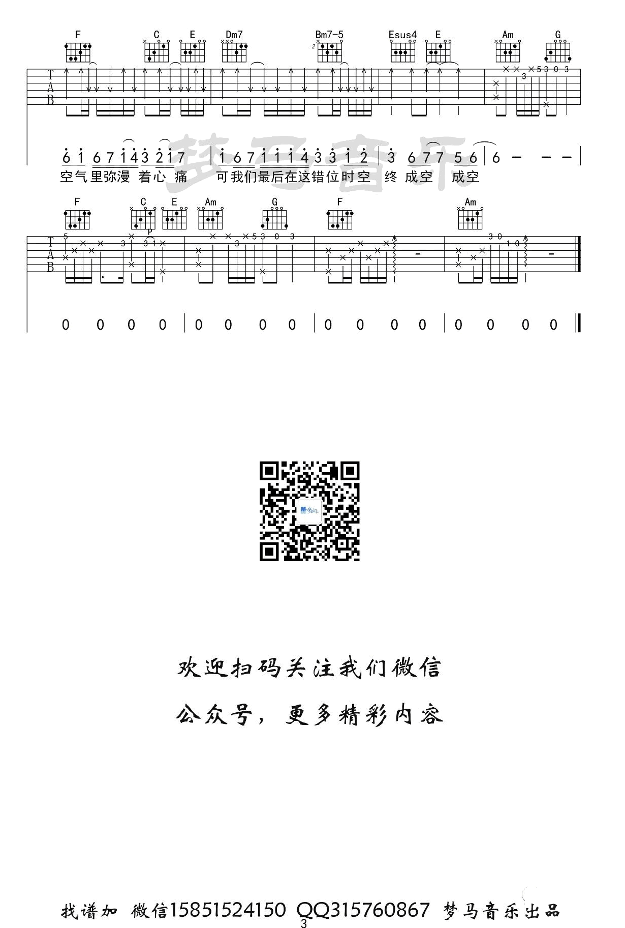 错位时空吉他谱_艾辰_《错位时空》C调弹唱谱_高清六线谱3