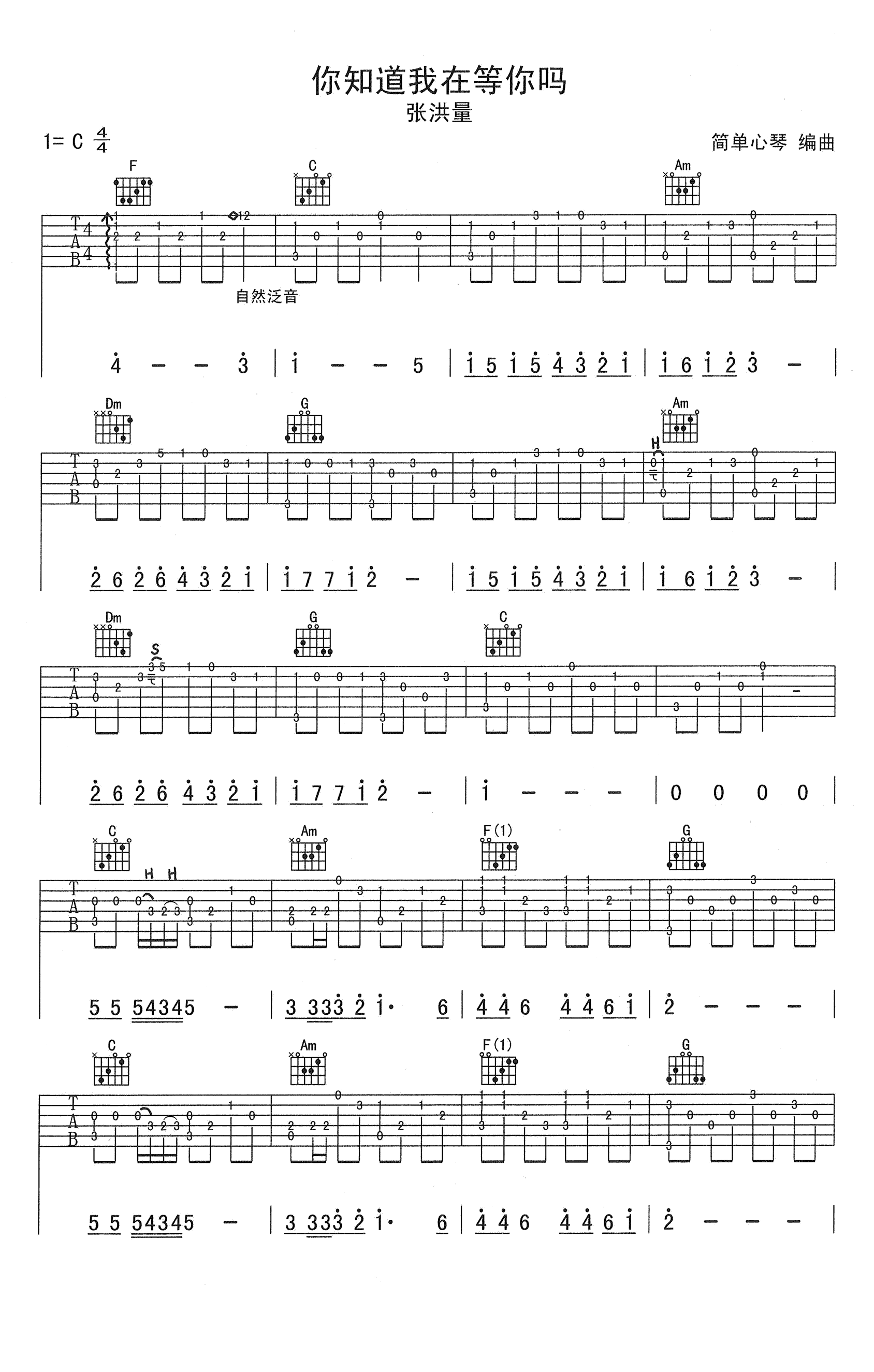 你知道我在等你吗指弹谱-张洪量-吉他独奏谱-高清图片谱1