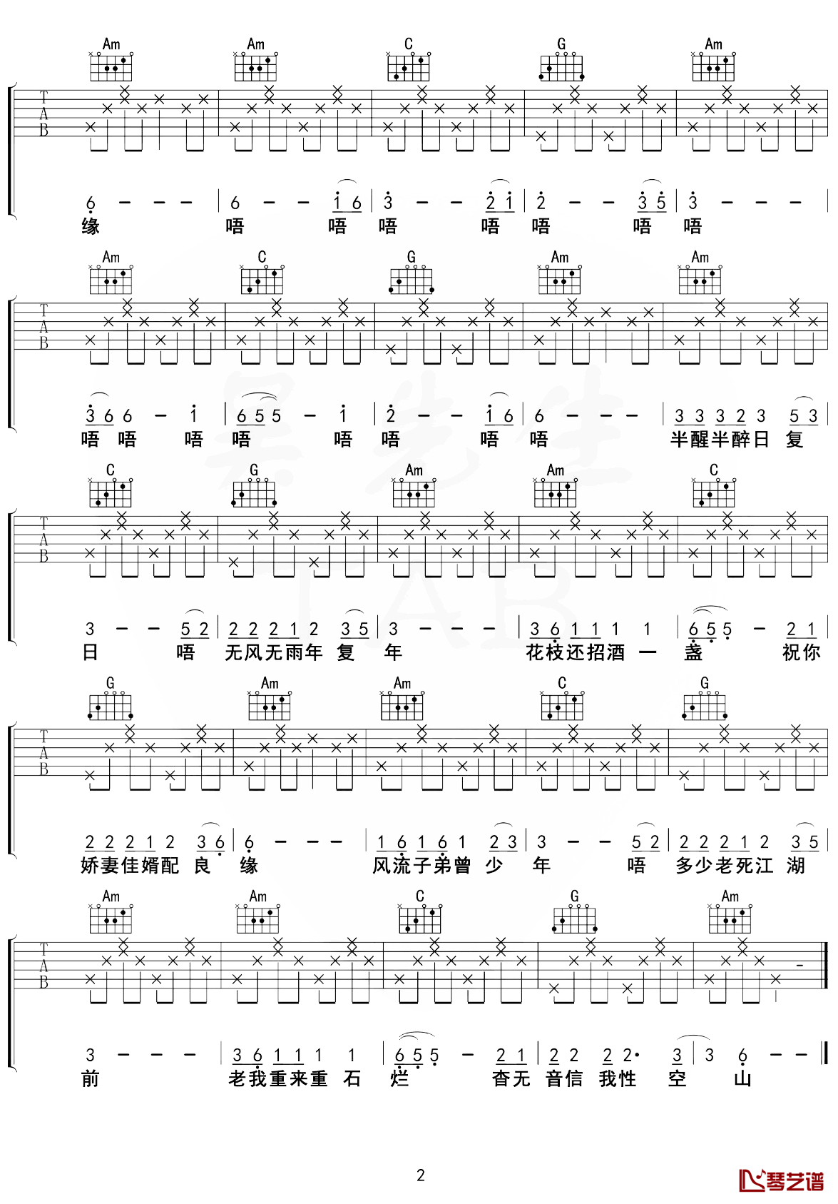性空山吉他谱 C调弹唱六线谱 陈粒【附示范音频】2