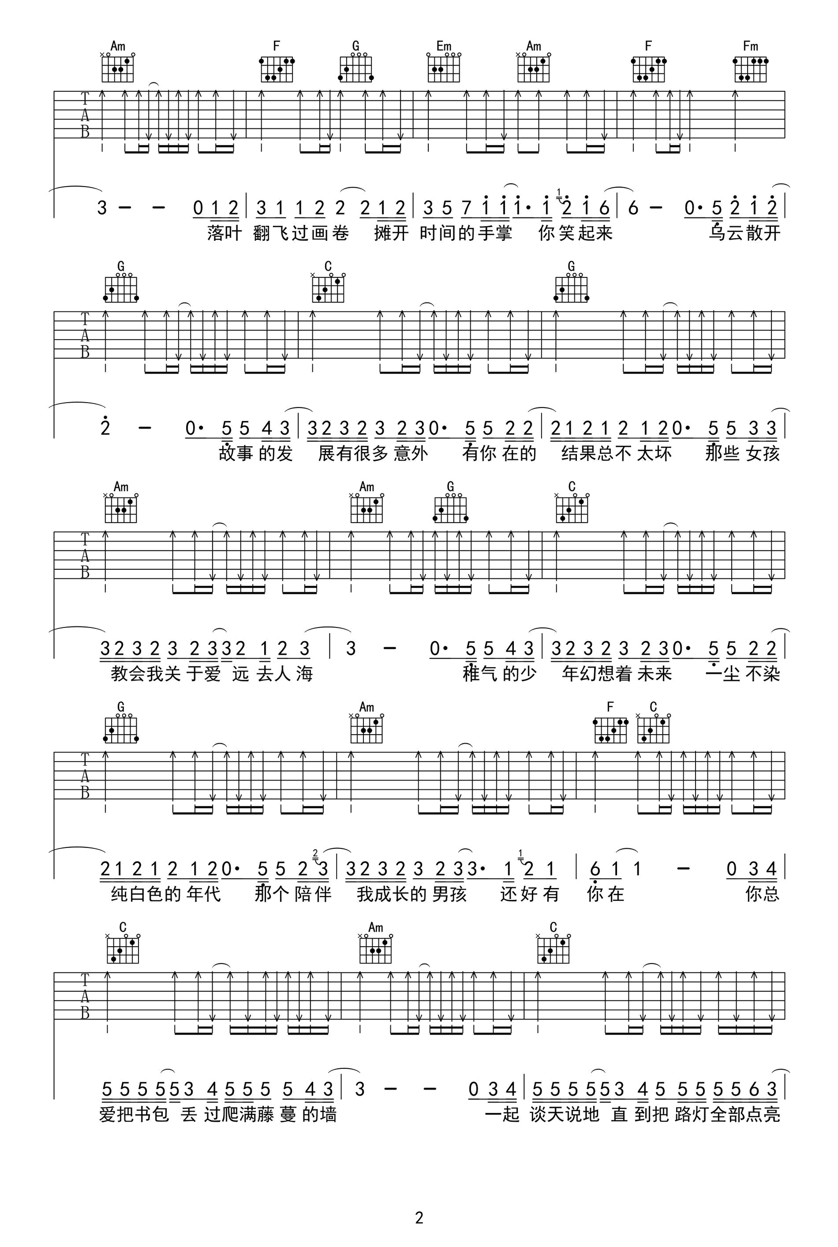 那个男孩吉他谱-汪苏泷《夏至未至》插曲-C调六线谱2