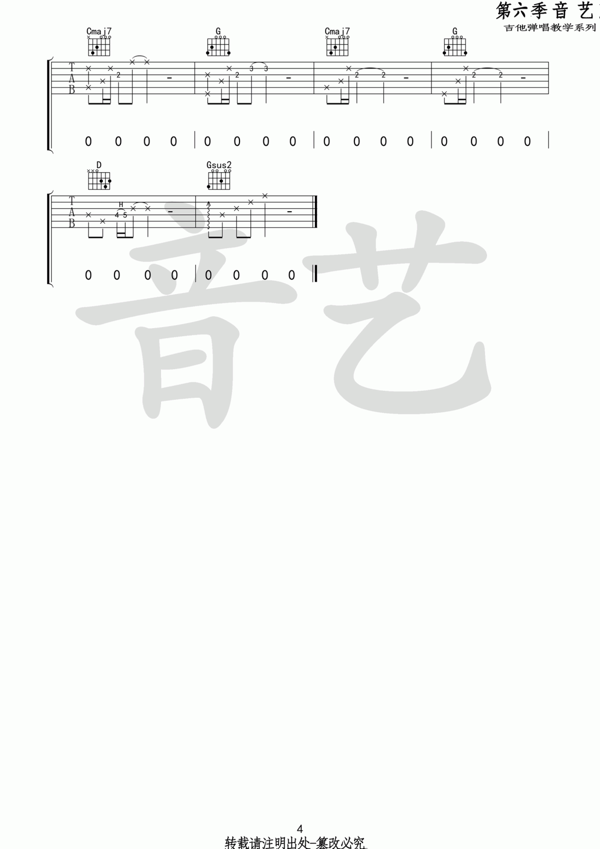 《如斯》吉他谱 G调 原版 丢火车乐队2