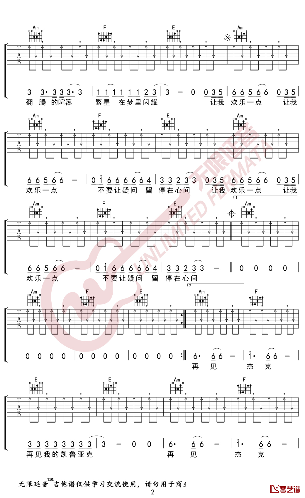 再见杰克吉他谱 痛苦的信仰 C调弹唱谱 无限延音编配2
