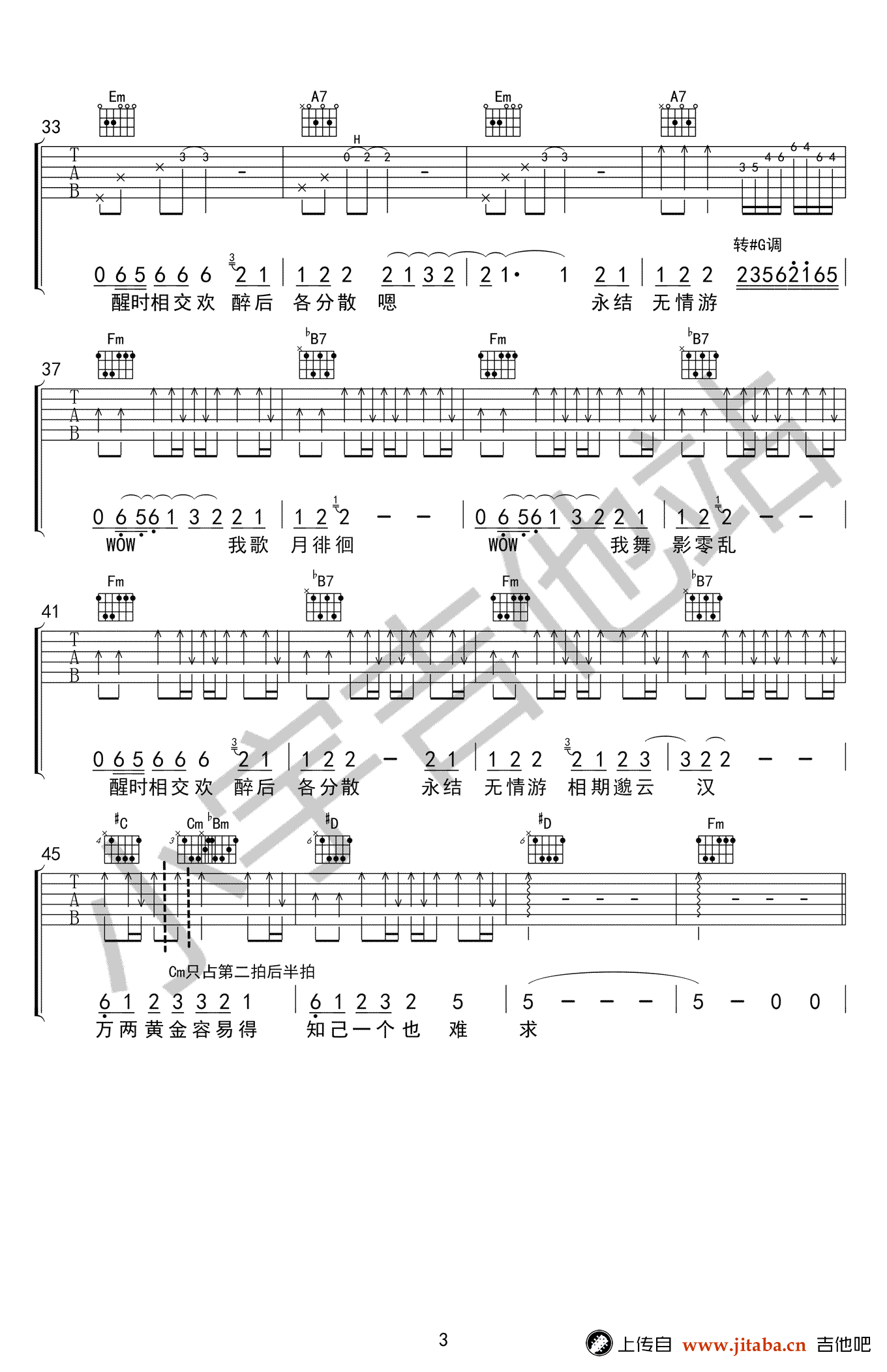 月下独酌吉他谱-廖俊涛/毛不易-G调弹唱谱-图片谱3