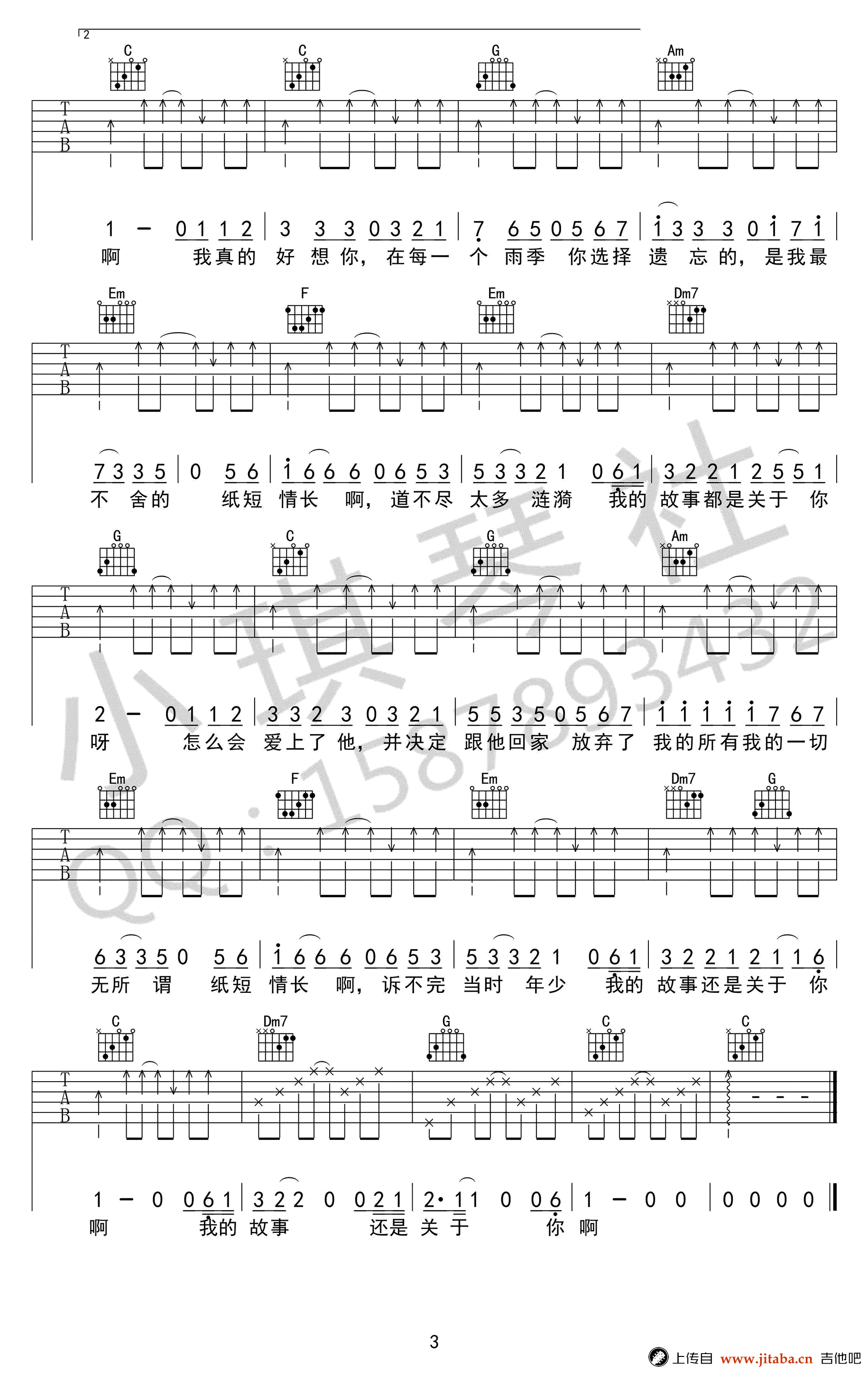 纸短情长吉他谱-C调弹唱谱-烟把儿乐队-高清六线谱3