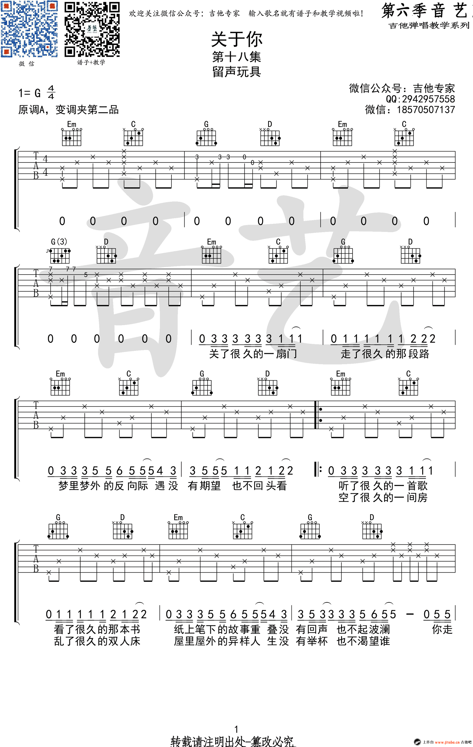 关于你吉他谱 G调弹唱谱 留声玩具 高清图片谱1