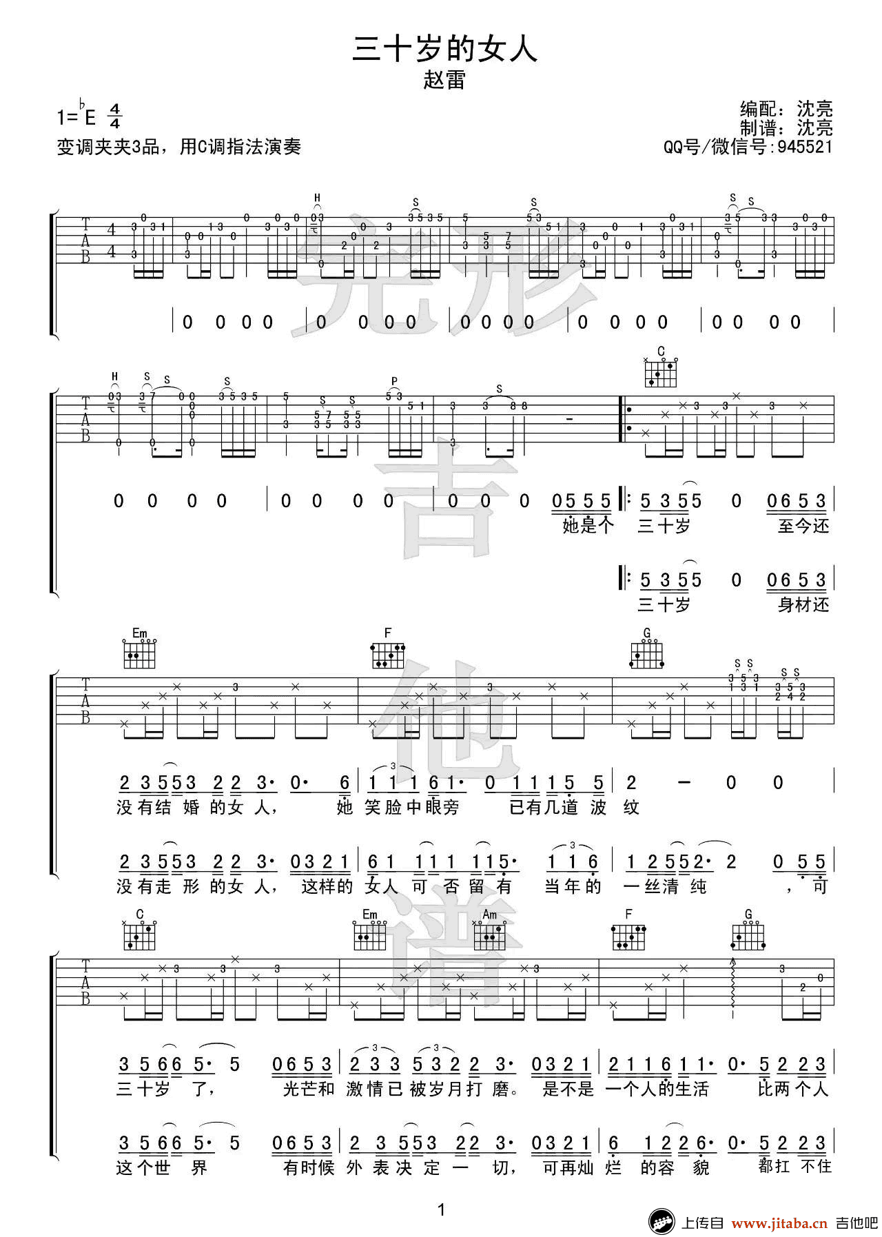三十岁的女人吉他谱C调-赵雷-弹唱演示视频-图片谱1