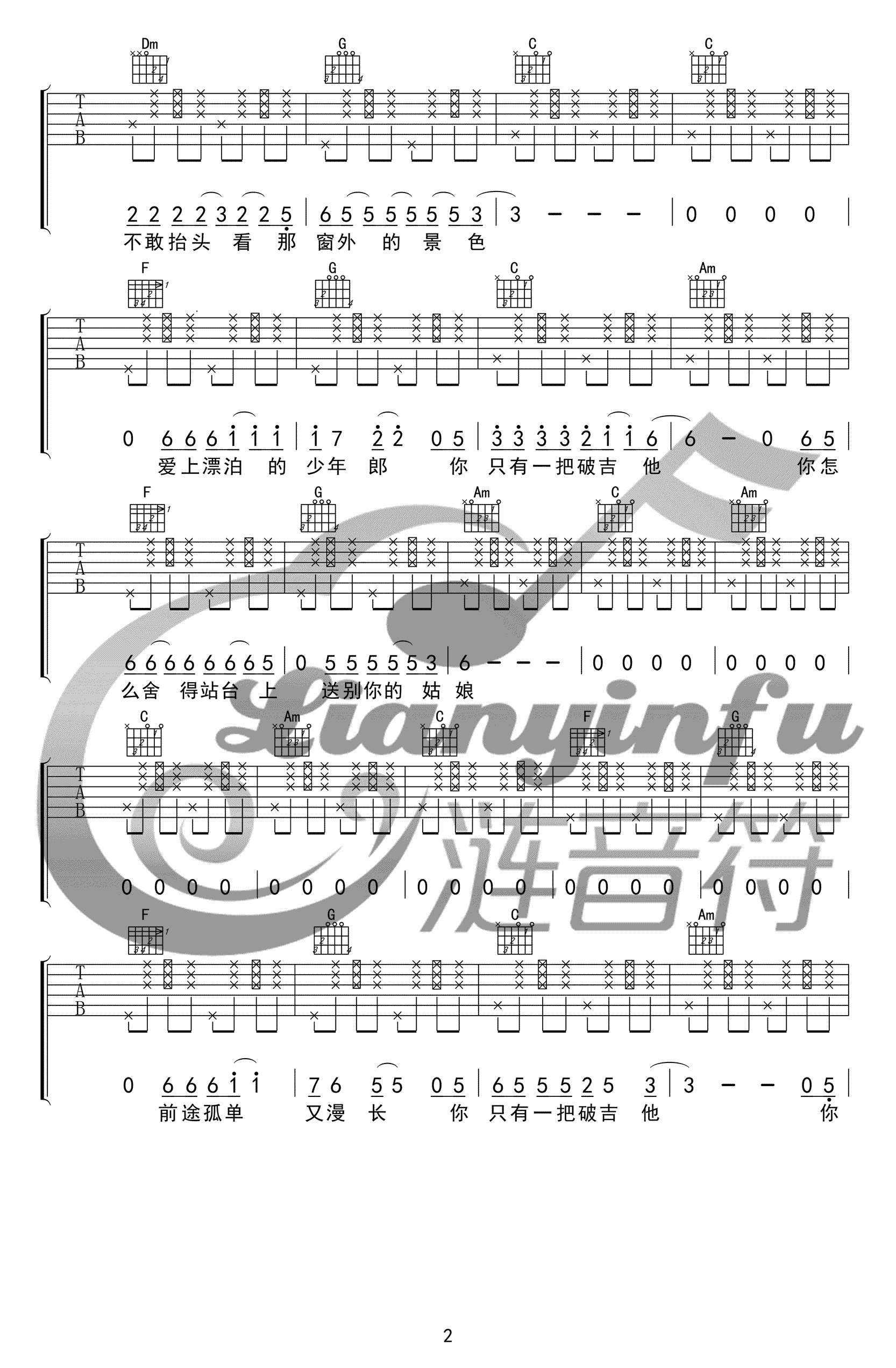 一把破吉他1999吉他谱_赵照_C调弹唱谱_高清版2